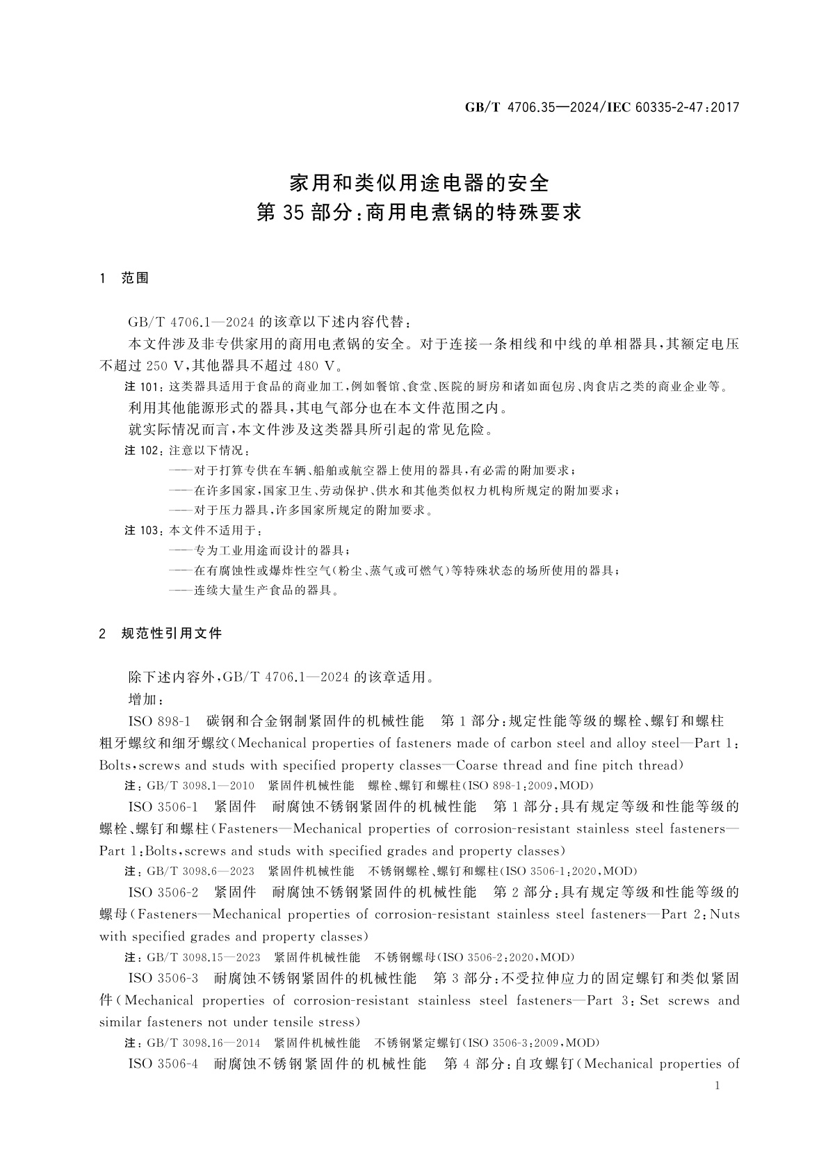GB/T 4706.35-2024 家用和类似用途电器的安全　第35部分：商用电煮锅的特殊要求