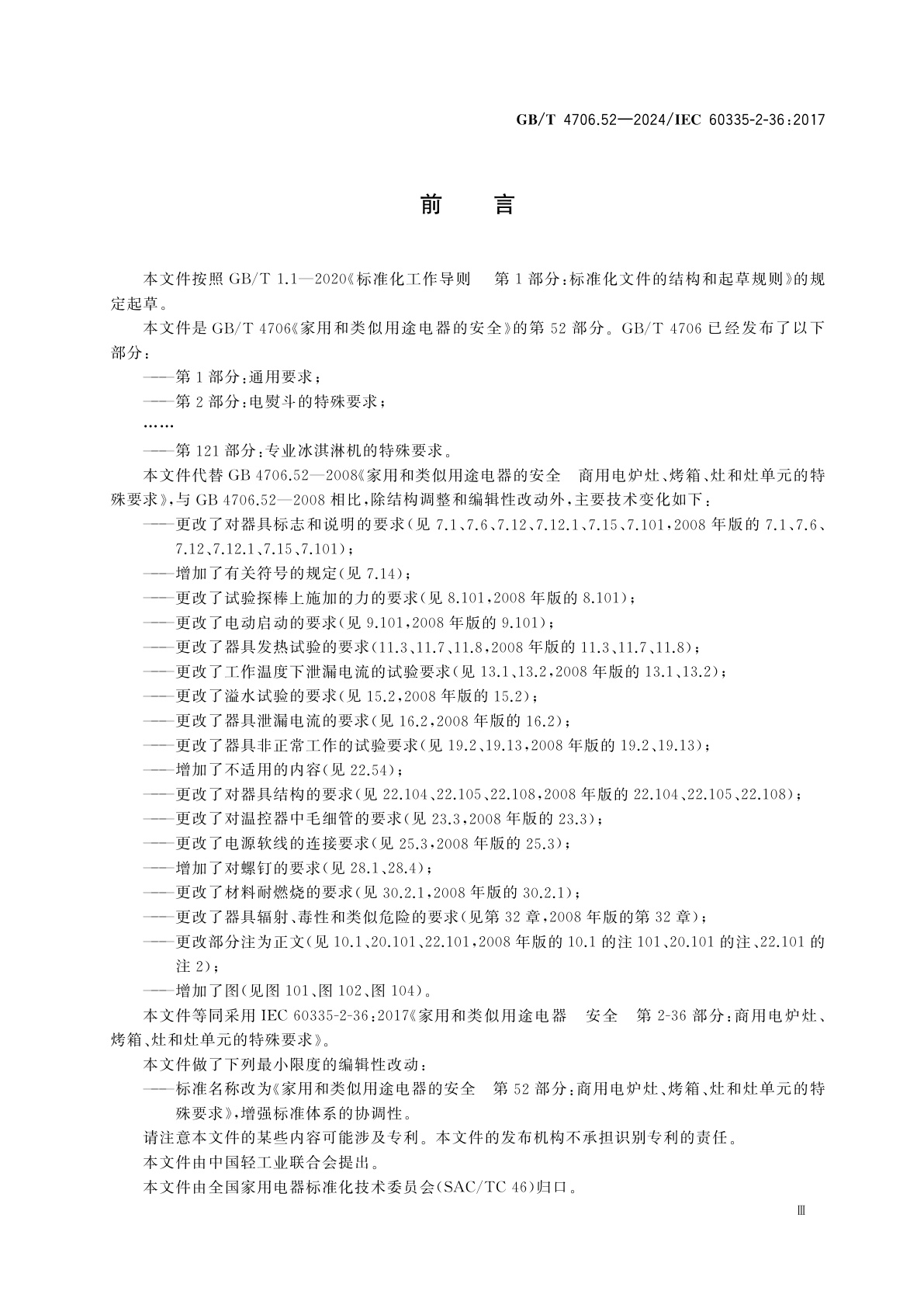 GB/T 4706.52-2024 家用和类似用途电器的安全　第52部分：商用电炉灶、烤箱、灶和灶单元的特殊要求