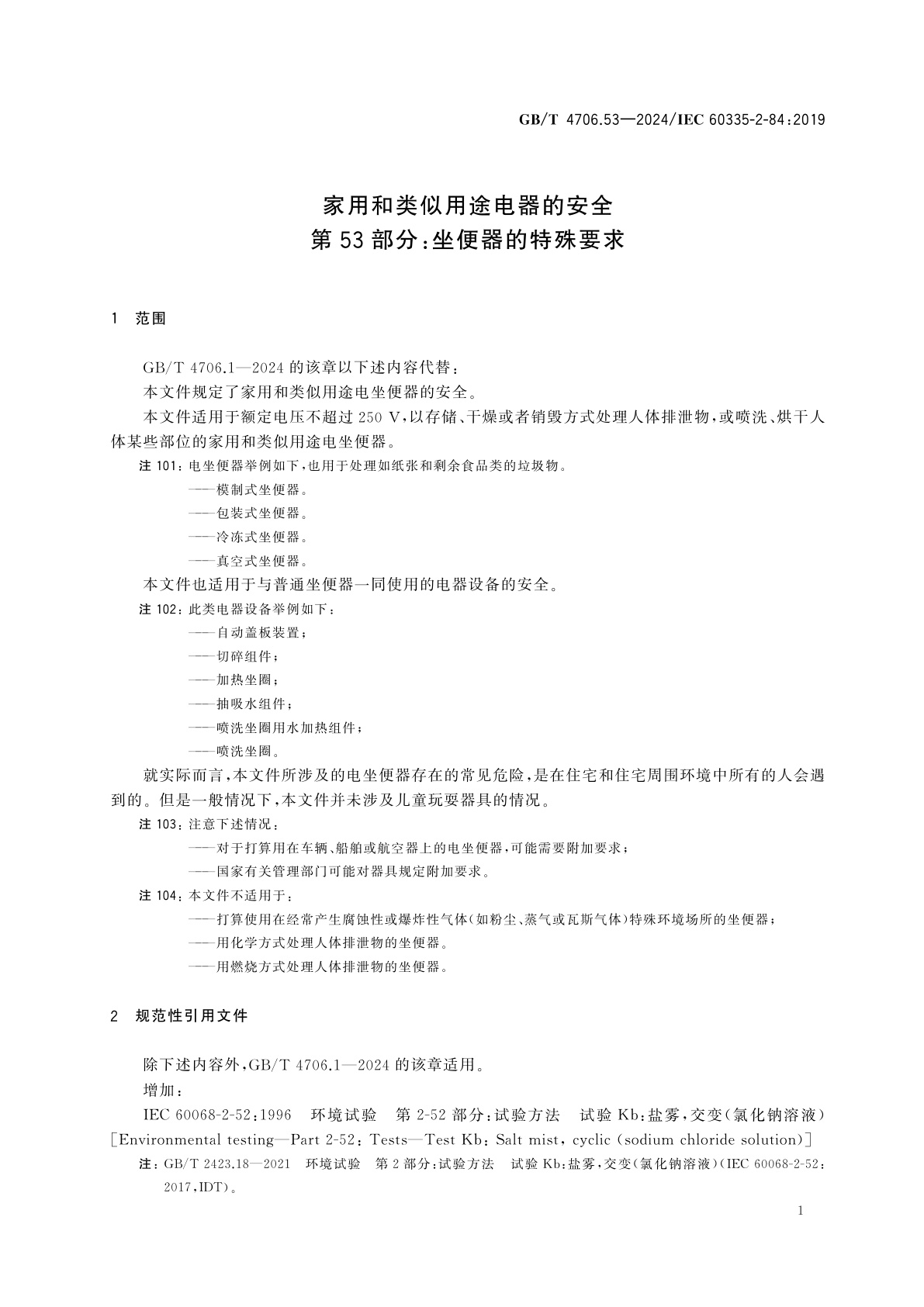 GB/T 4706.53-2024 家用和类似用途电器的安全　第53部分：坐便器的特殊要求