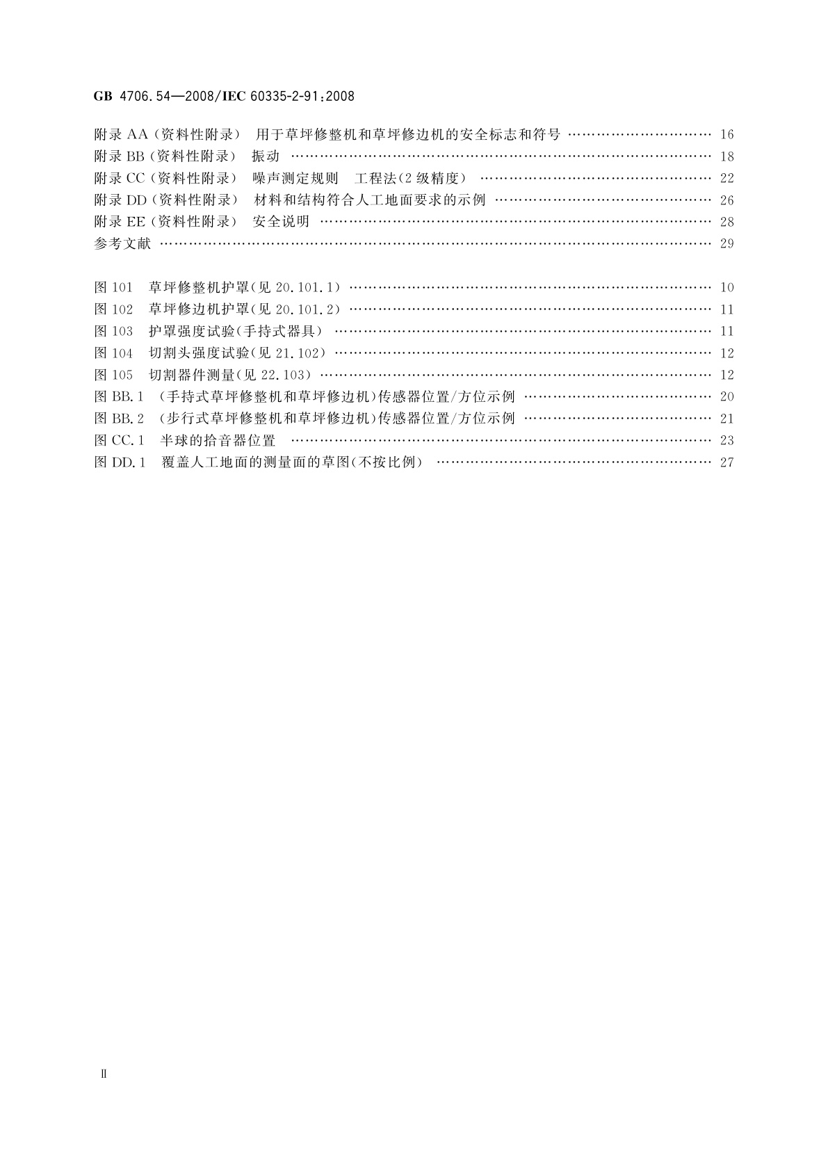 GB/T 4706.54-2008 家用和类似用途电器的安全　第2部分：步行式和手持式草坪修整机、草坪修边机的专用要求