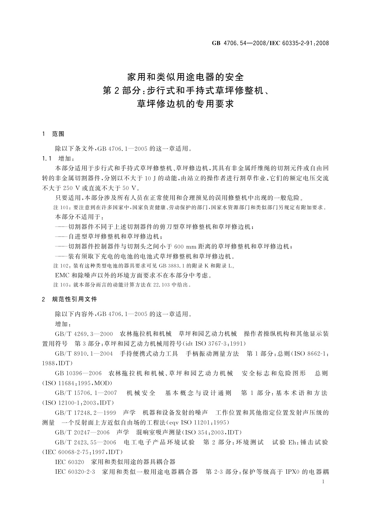 GB/T 4706.54-2008 家用和类似用途电器的安全　第2部分：步行式和手持式草坪修整机、草坪修边机的专用要求