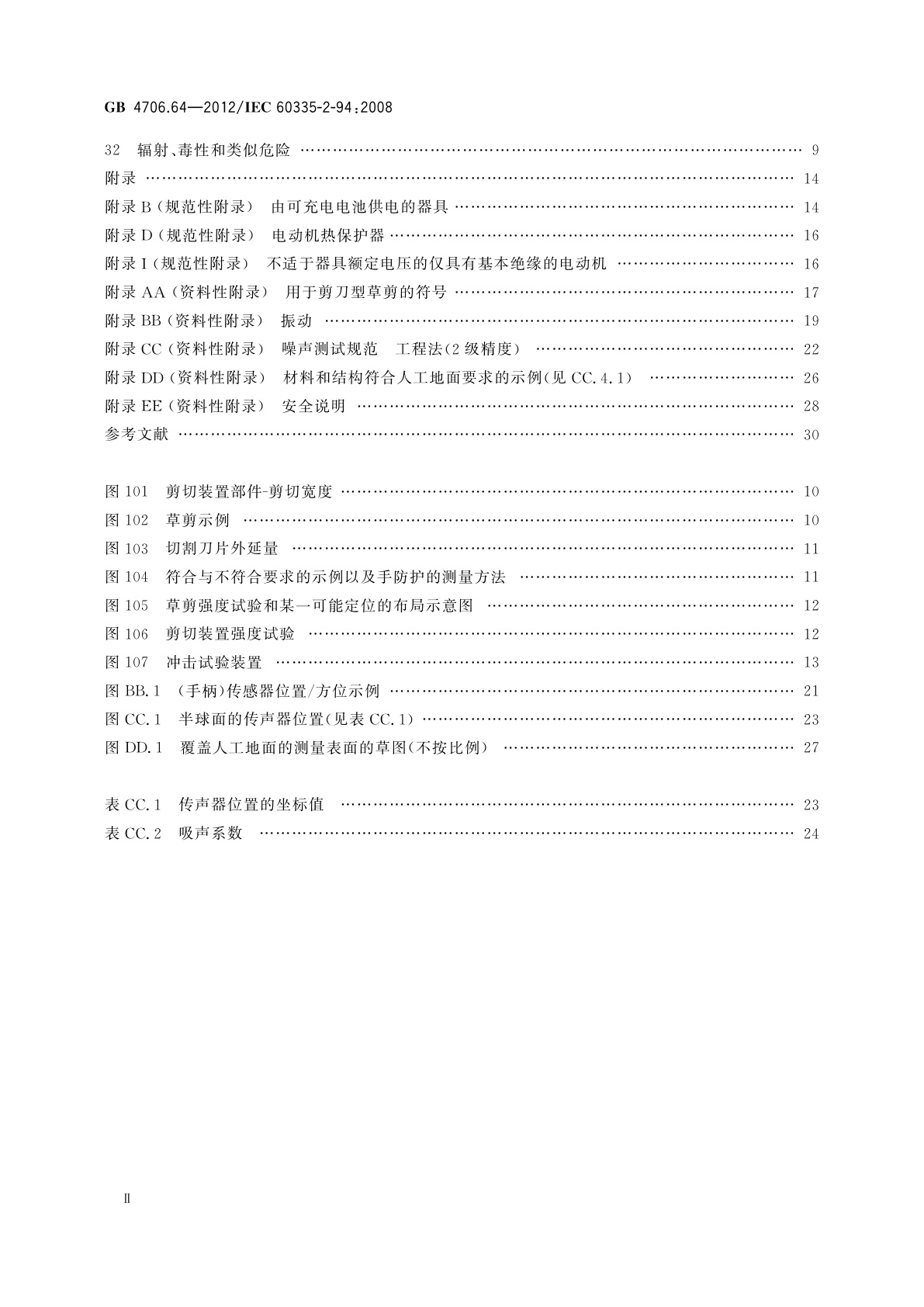 GB/T 4706.64-2012 家用和类似用途电器的安全　第2部分：剪刀型草剪的专用要求