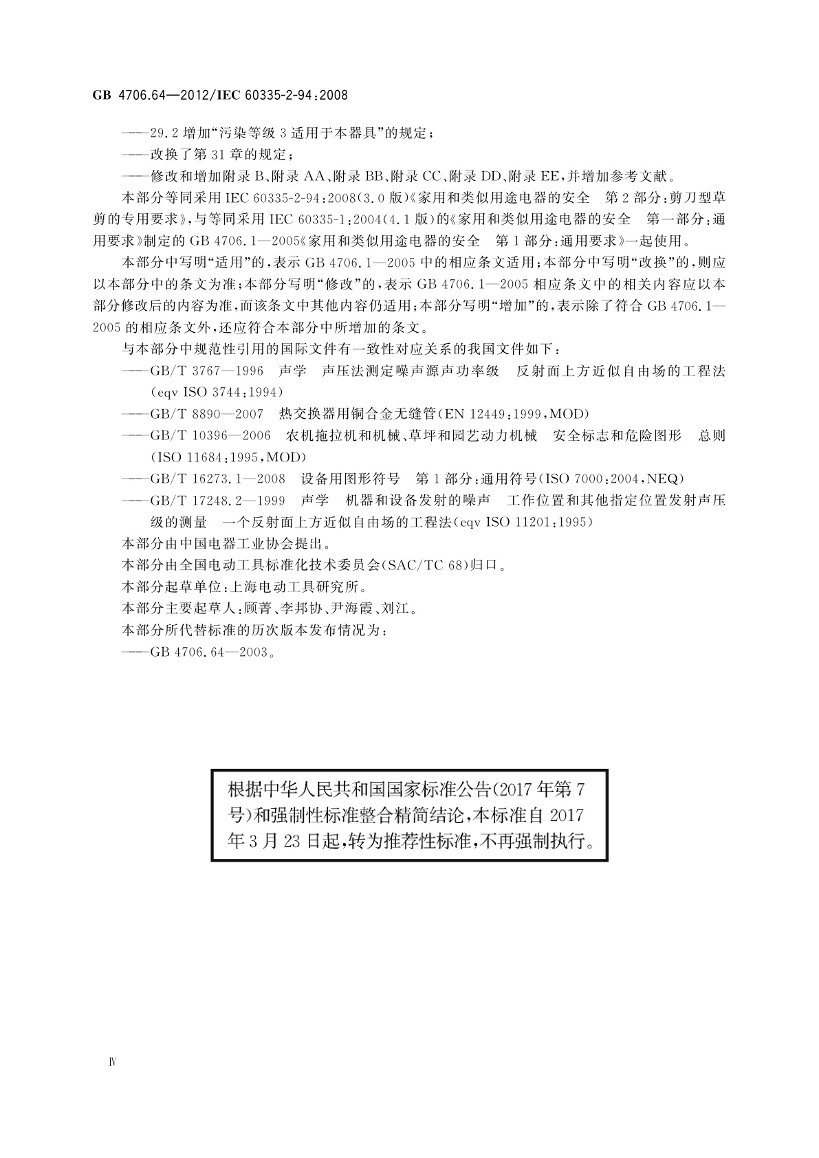 GB/T 4706.64-2012 家用和类似用途电器的安全　第2部分：剪刀型草剪的专用要求