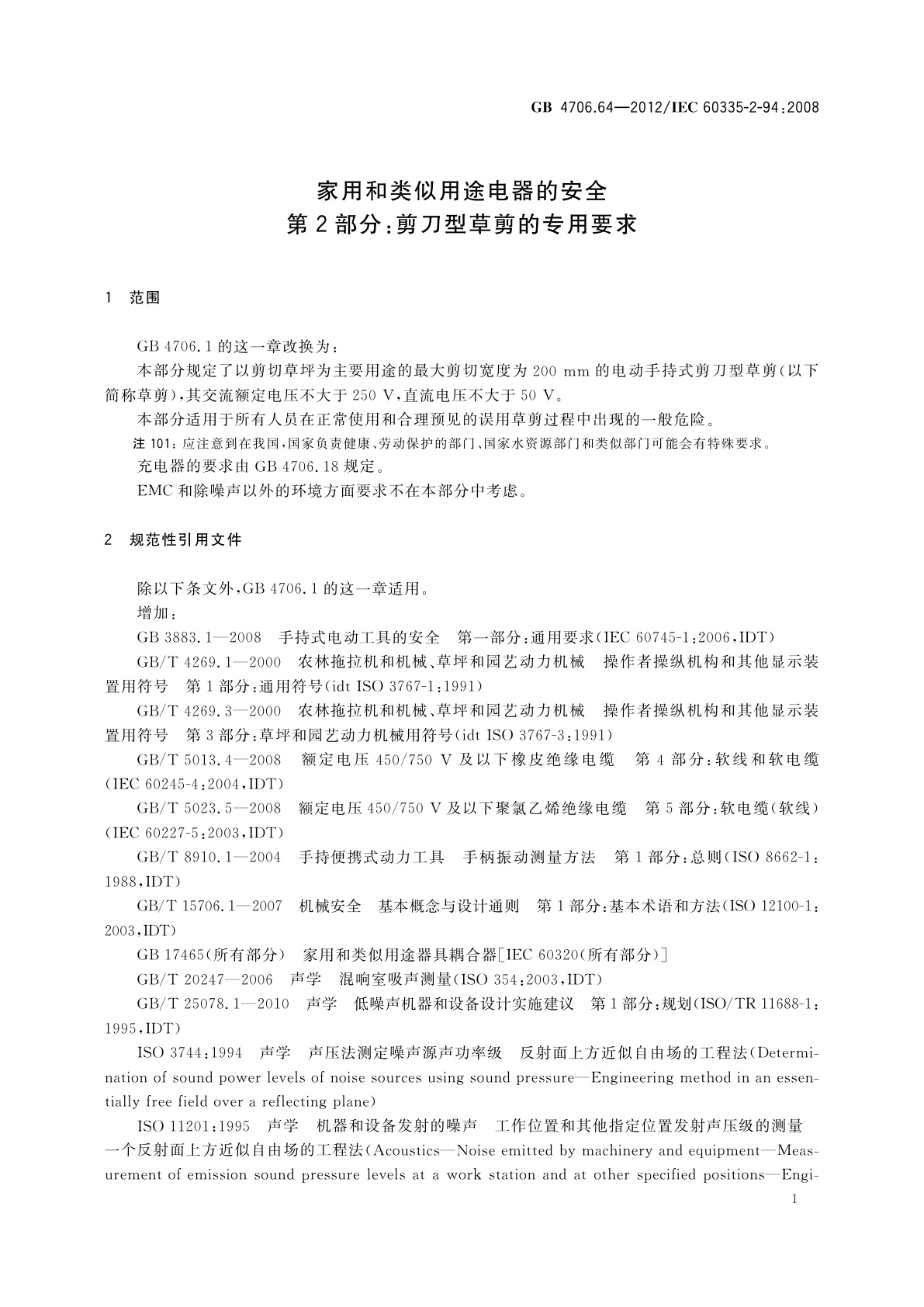 GB/T 4706.64-2012 家用和类似用途电器的安全　第2部分：剪刀型草剪的专用要求