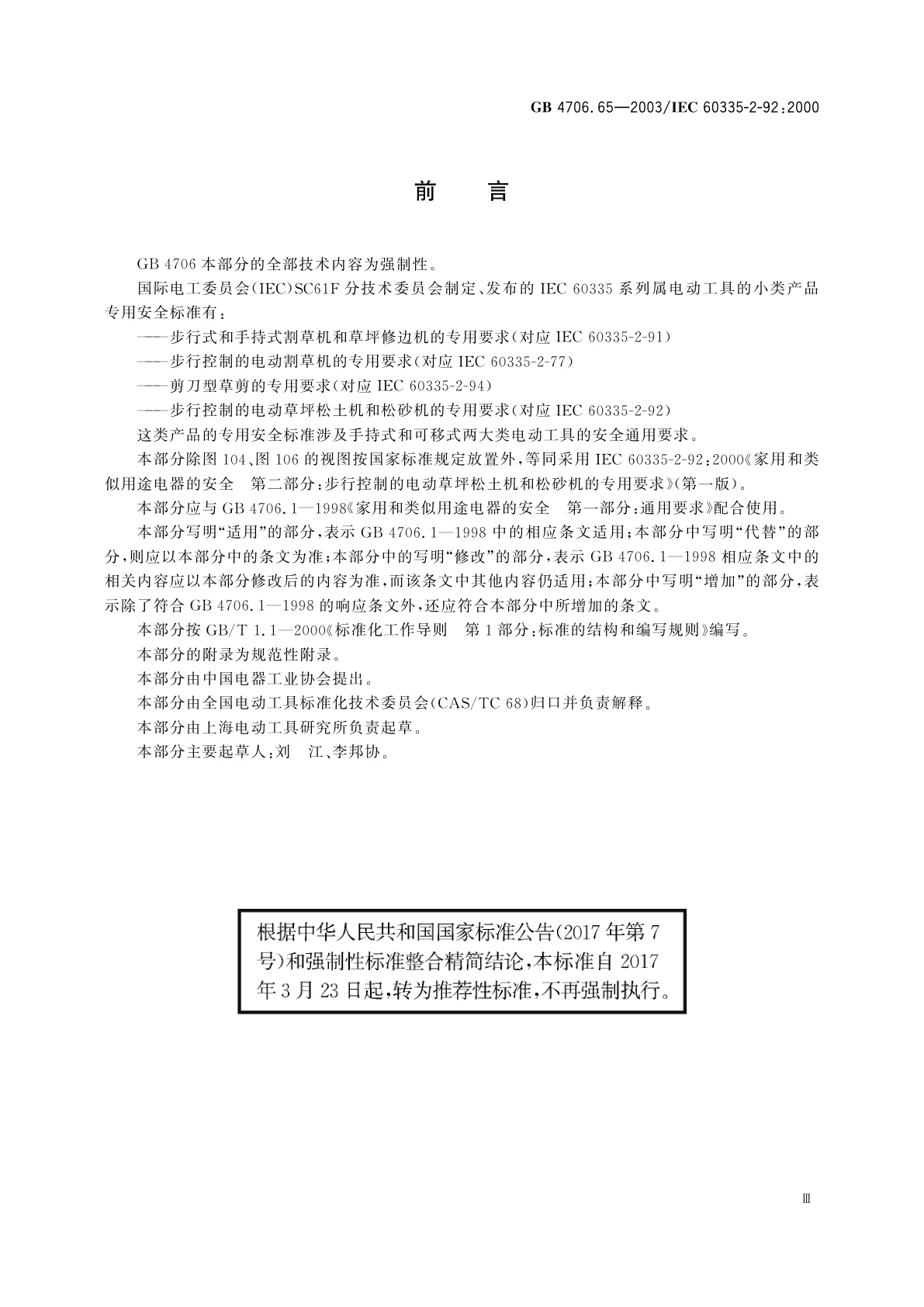GB/T 4706.65-2003 家用和类似用途电器的安全　步行控制的电动草坪松土机和松砂机的专用要求