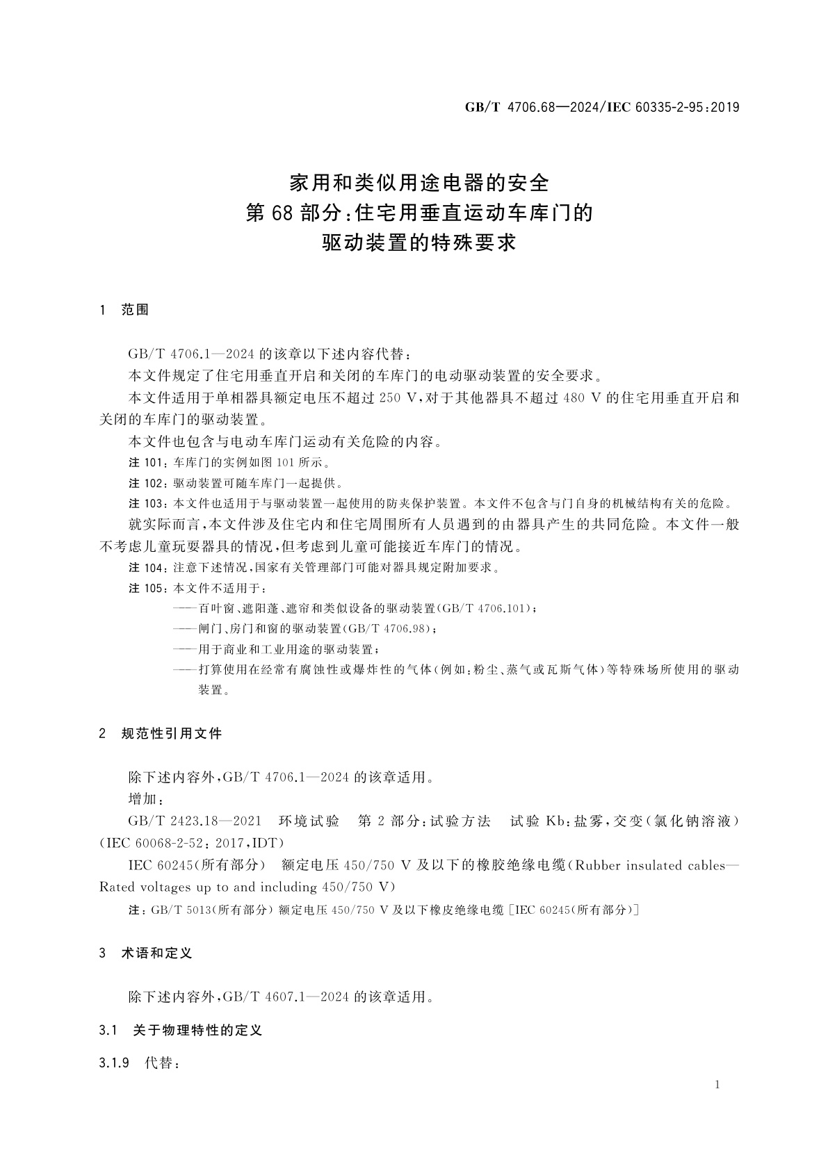 GB/T 4706.68-2024 家用和类似用途电器的安全　第68部分：住宅用垂直运动车库门的驱动装置的特殊要求