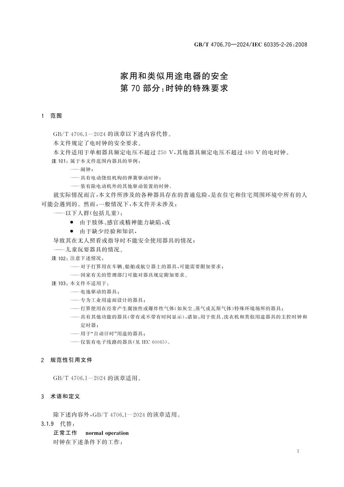 GB/T 4706.70-2024 家用和类似用途电器的安全　第70部分：时钟的特殊要求