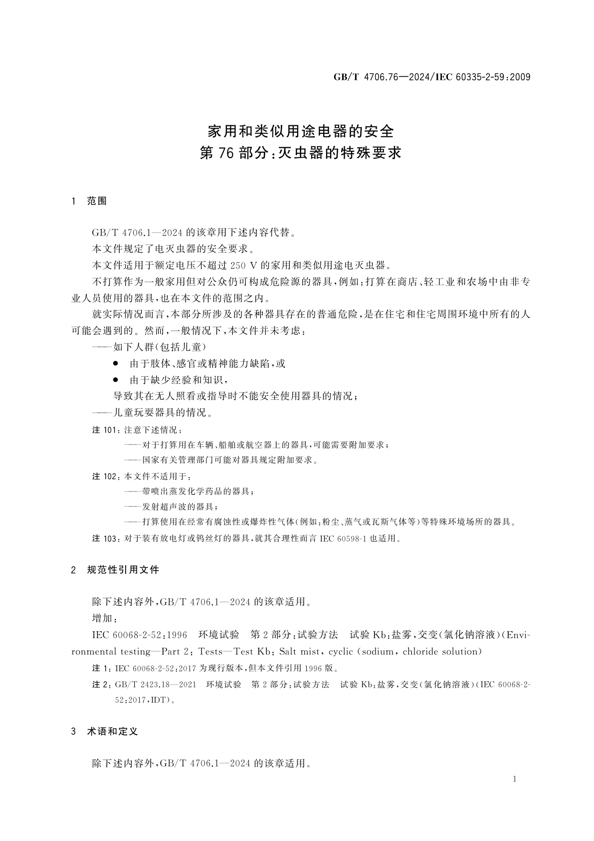 GB/T 4706.76-2024 家用和类似用途电器的安全　第76部分：灭虫器的特殊要求