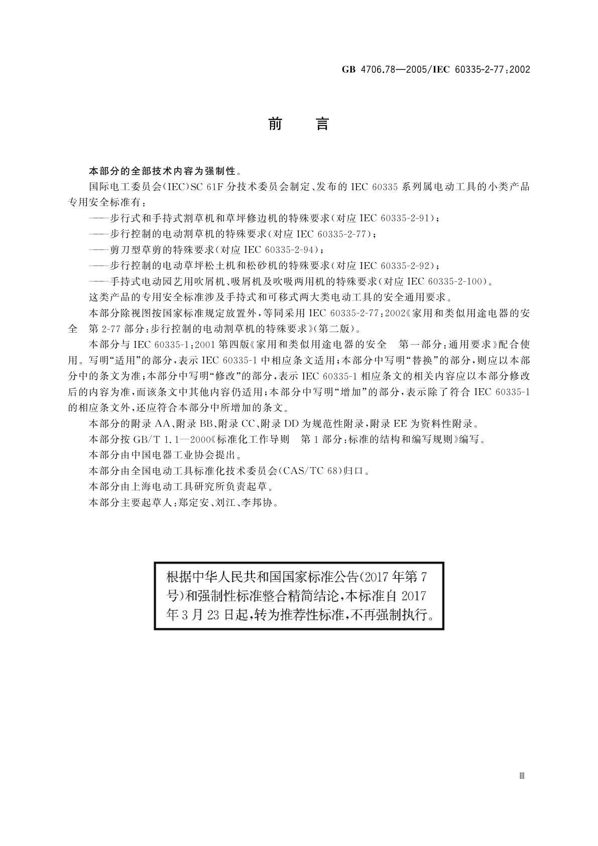 GB/T 4706.78-2005 家用和类似用途电器的安全　步行控制的电动割草机的特殊要求