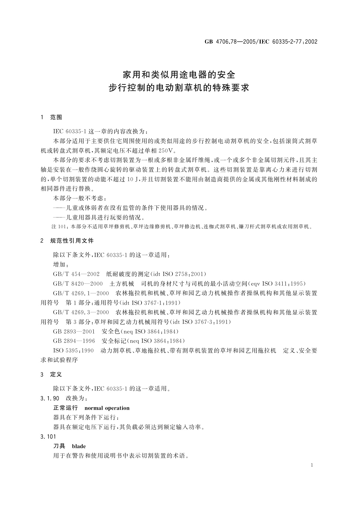 GB/T 4706.78-2005 家用和类似用途电器的安全　步行控制的电动割草机的特殊要求