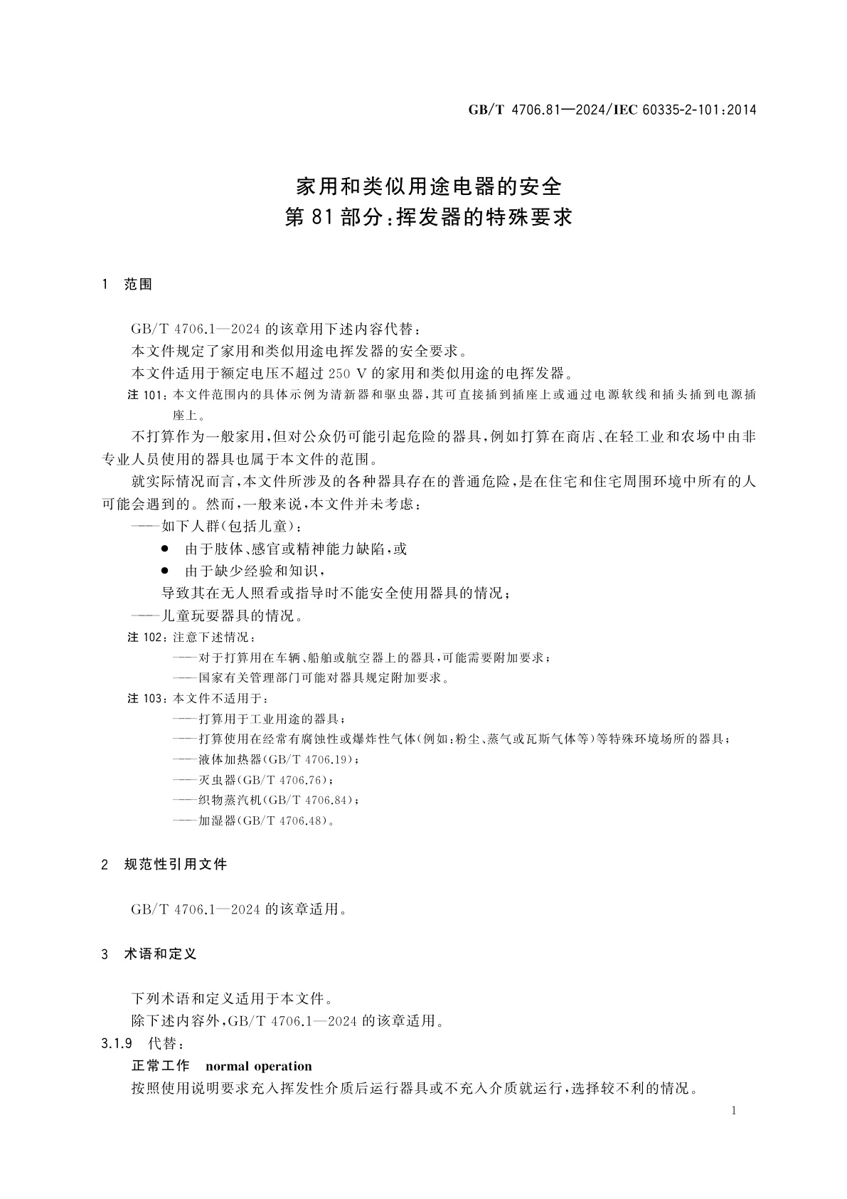 GB/T 4706.81-2024 家用和类似用途电器的安全　第81部分：挥发器的特殊要求