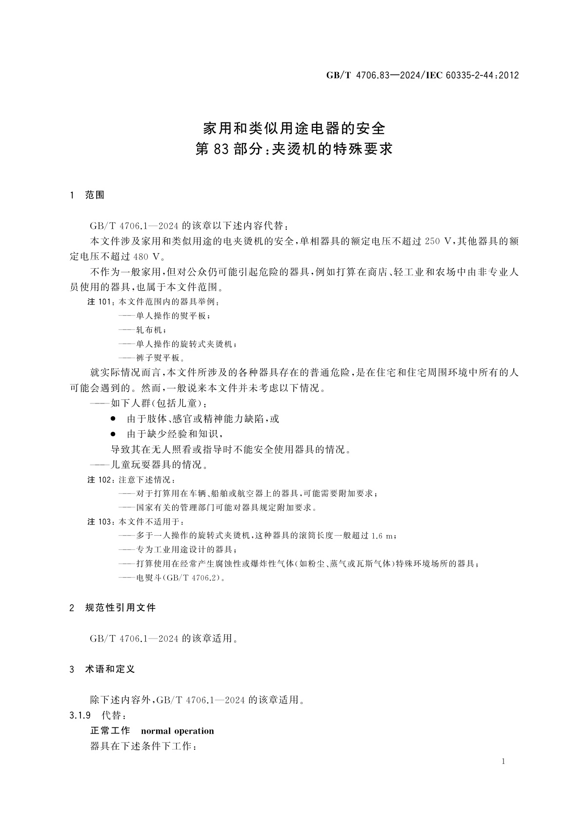 GB/T 4706.83-2024 家用和类似用途电器的安全　第83部分：夹烫机的特殊要求