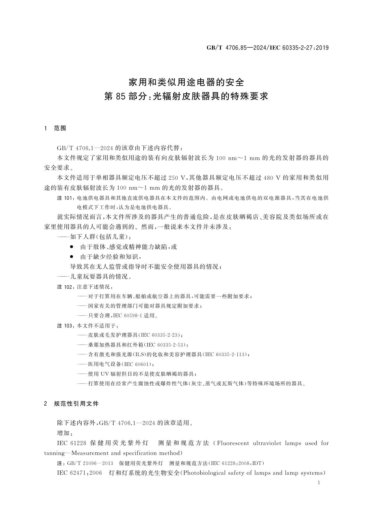 GB/T 4706.85-2024 家用和类似用途电器的安全　第85部分：光辐射皮肤器具的特殊要求