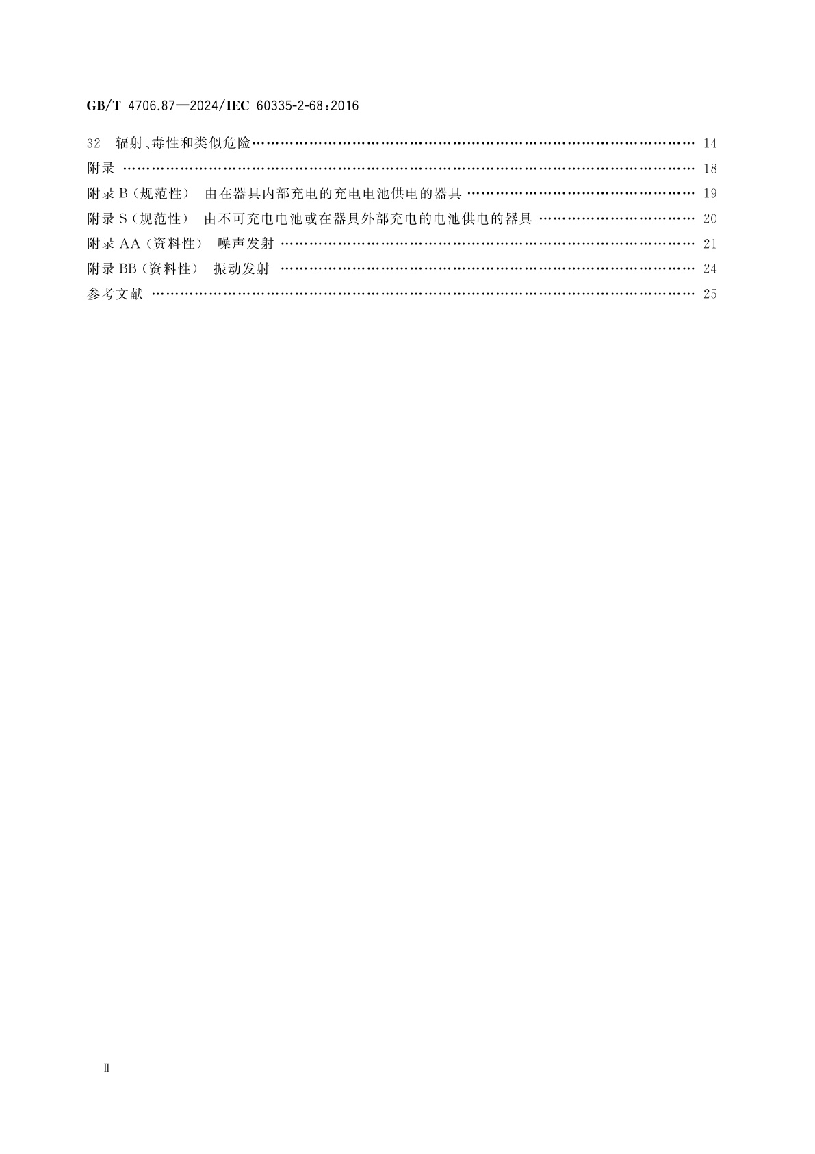 GB/T 4706.87-2024 家用和类似用途电器的安全　第87部分：商用喷雾抽吸机的特殊要求
