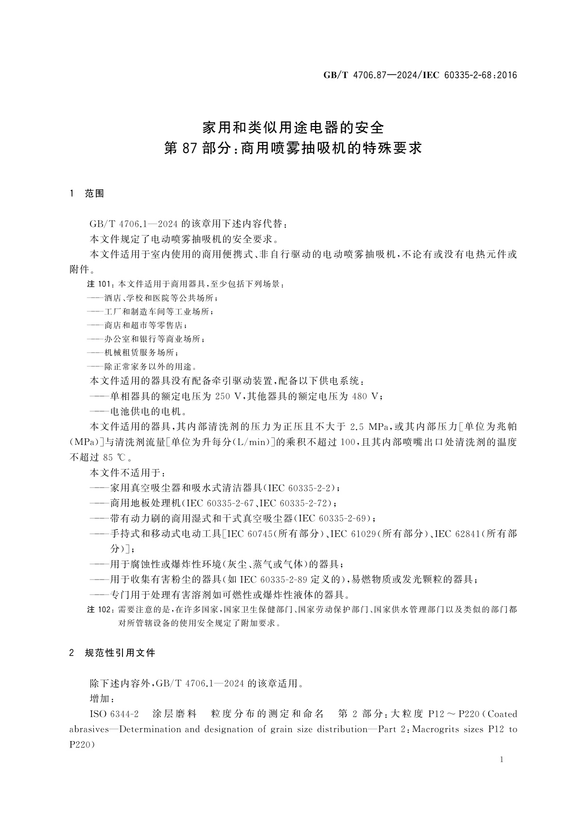 GB/T 4706.87-2024 家用和类似用途电器的安全　第87部分：商用喷雾抽吸机的特殊要求