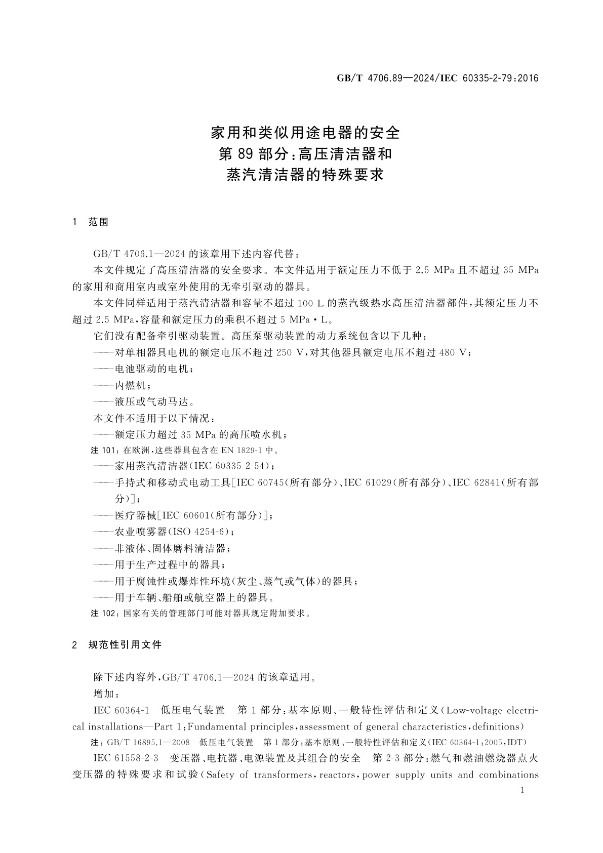 GB/T 4706.89-2024 家用和类似用途电器的安全　第89部分：高压清洁器和蒸汽清洁器的特殊要求