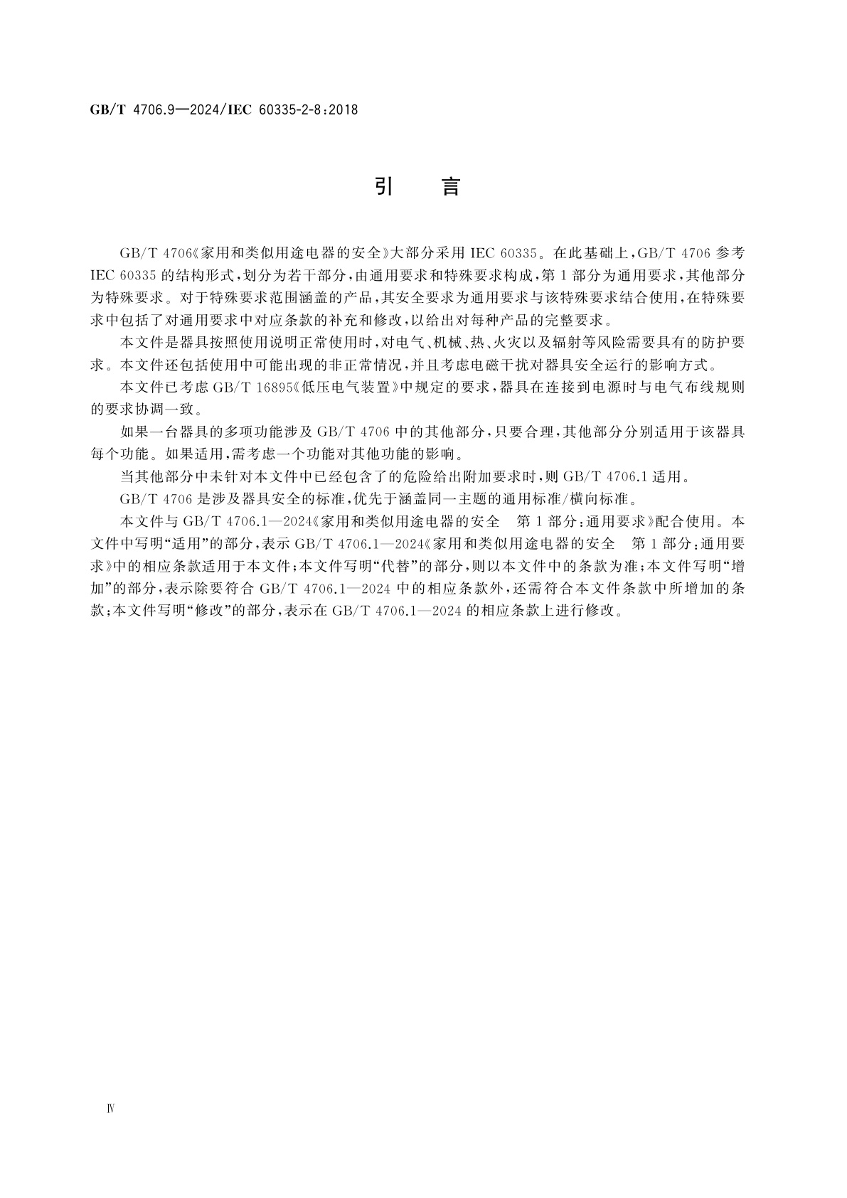 GB/T 4706.9-2024 家用和类似用途电器的安全　第9部分：剃须刀、电理发剪及类似器具的特殊要求