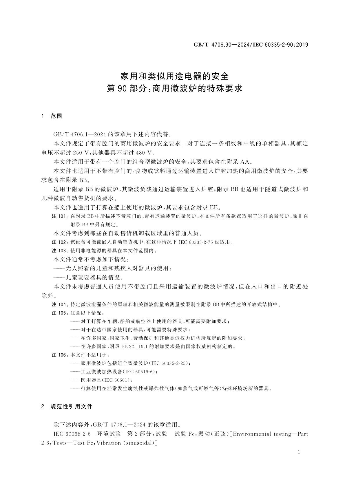 GB/T 4706.90-2024 家用和类似用途电器的安全　第90部分：商用微波炉的特殊要求