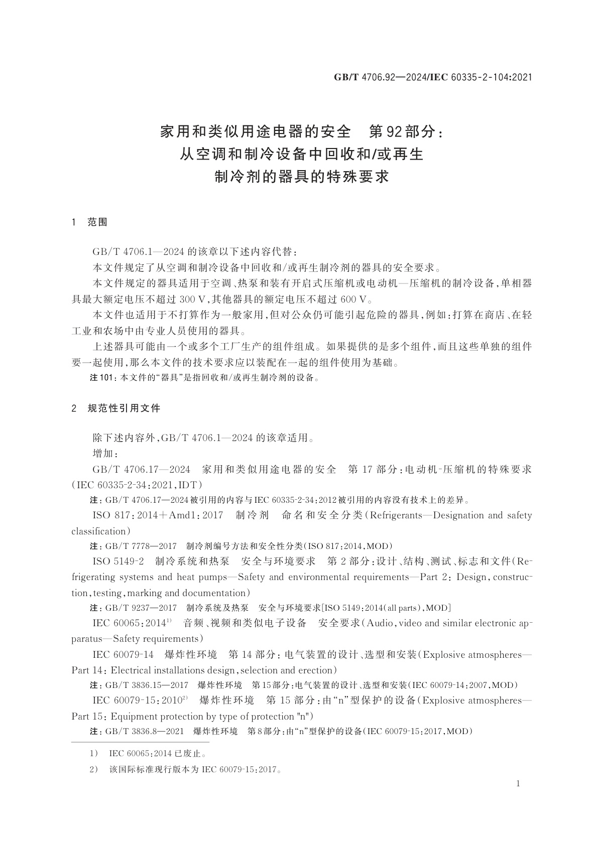 GB/T 4706.92-2024 家用和类似用途电器的安全　第92部分：从空调和制冷设备中回收和/或再生制冷剂的器具的特殊要求