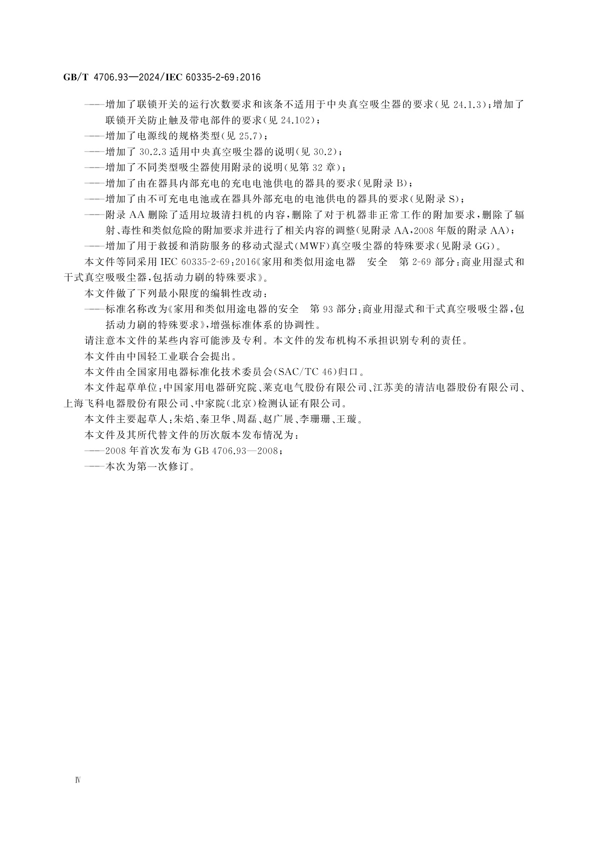 GB/T 4706.93-2024 家用和类似用途电器的安全　第93部分：商业用湿式和干式真空吸尘器,包括动力刷的特殊要求