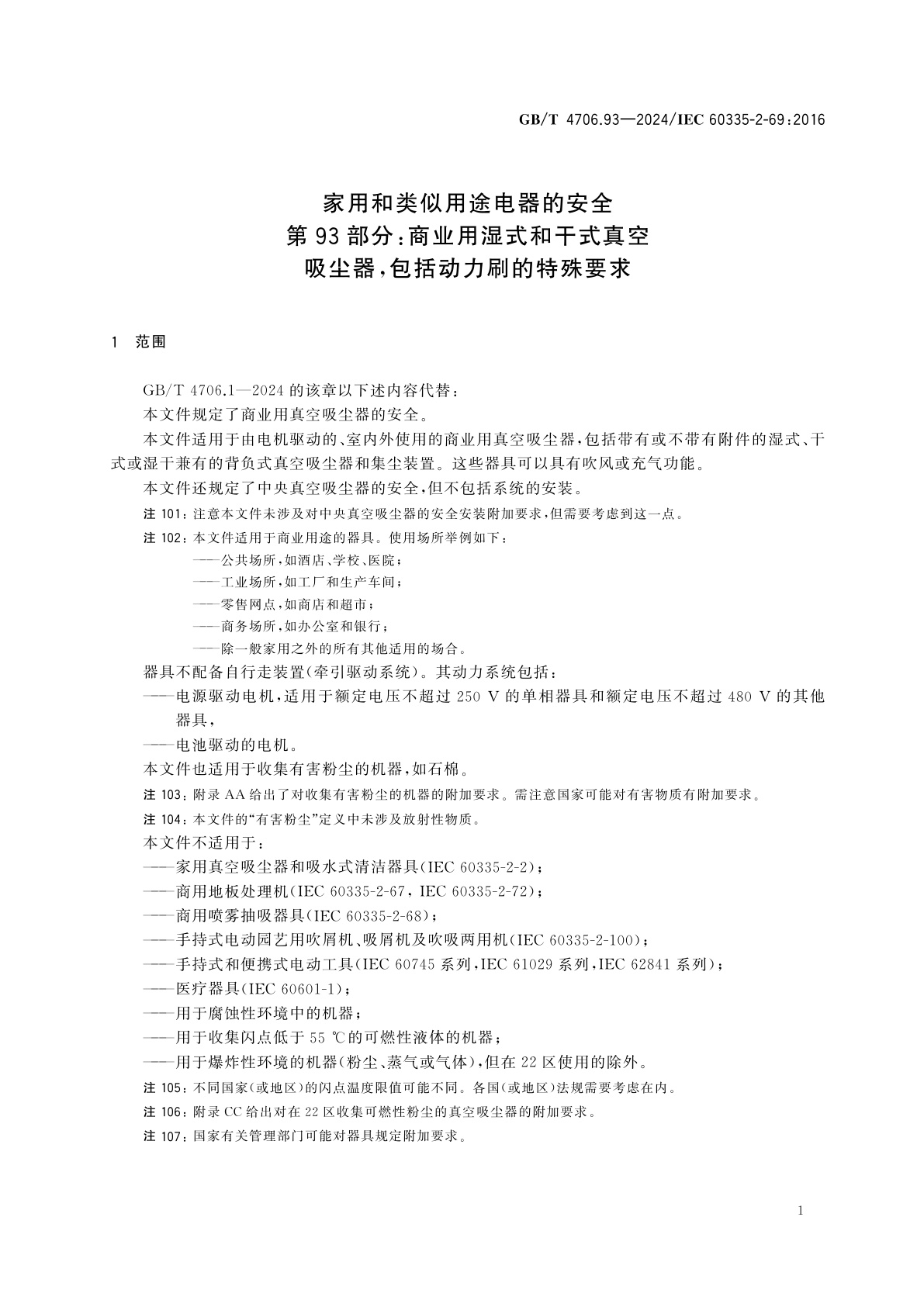 GB/T 4706.93-2024 家用和类似用途电器的安全　第93部分：商业用湿式和干式真空吸尘器,包括动力刷的特殊要求