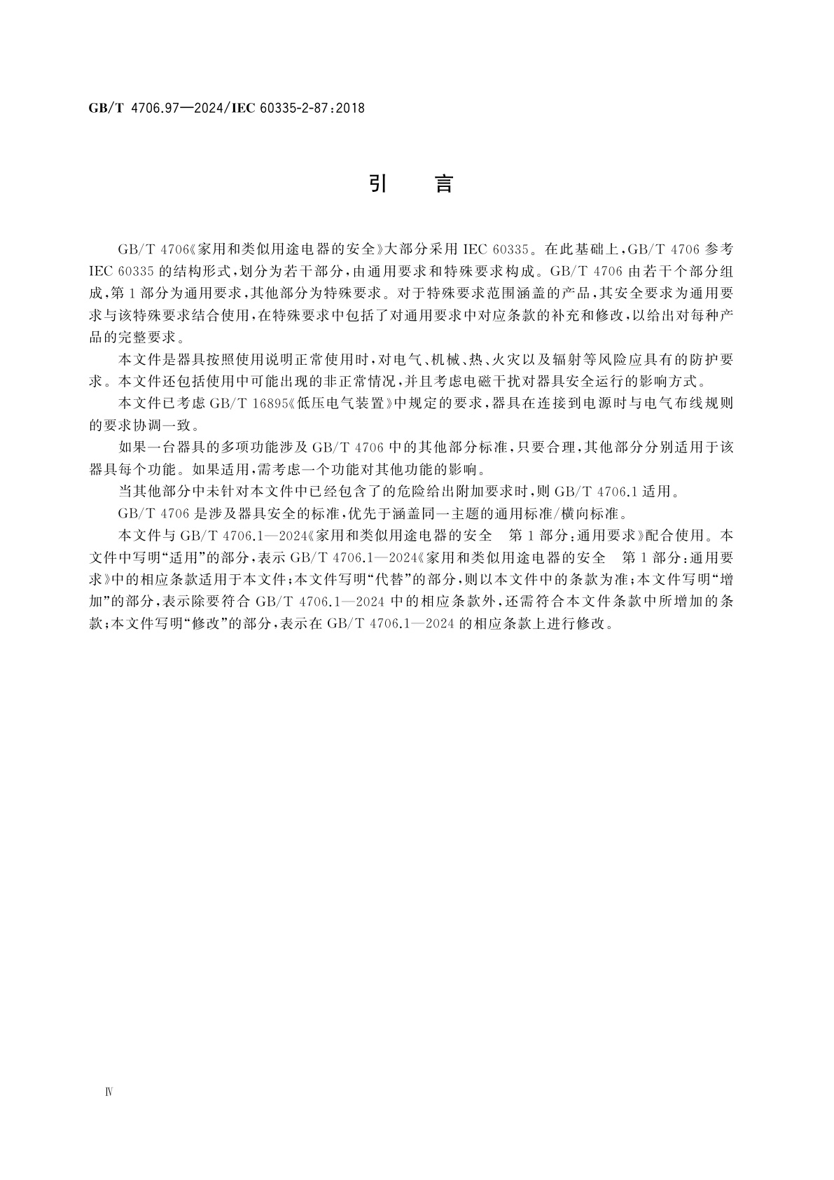 GB/T 4706.97-2024 家用和类似用途电器的安全　第97部分：电击动物设备的特殊要求