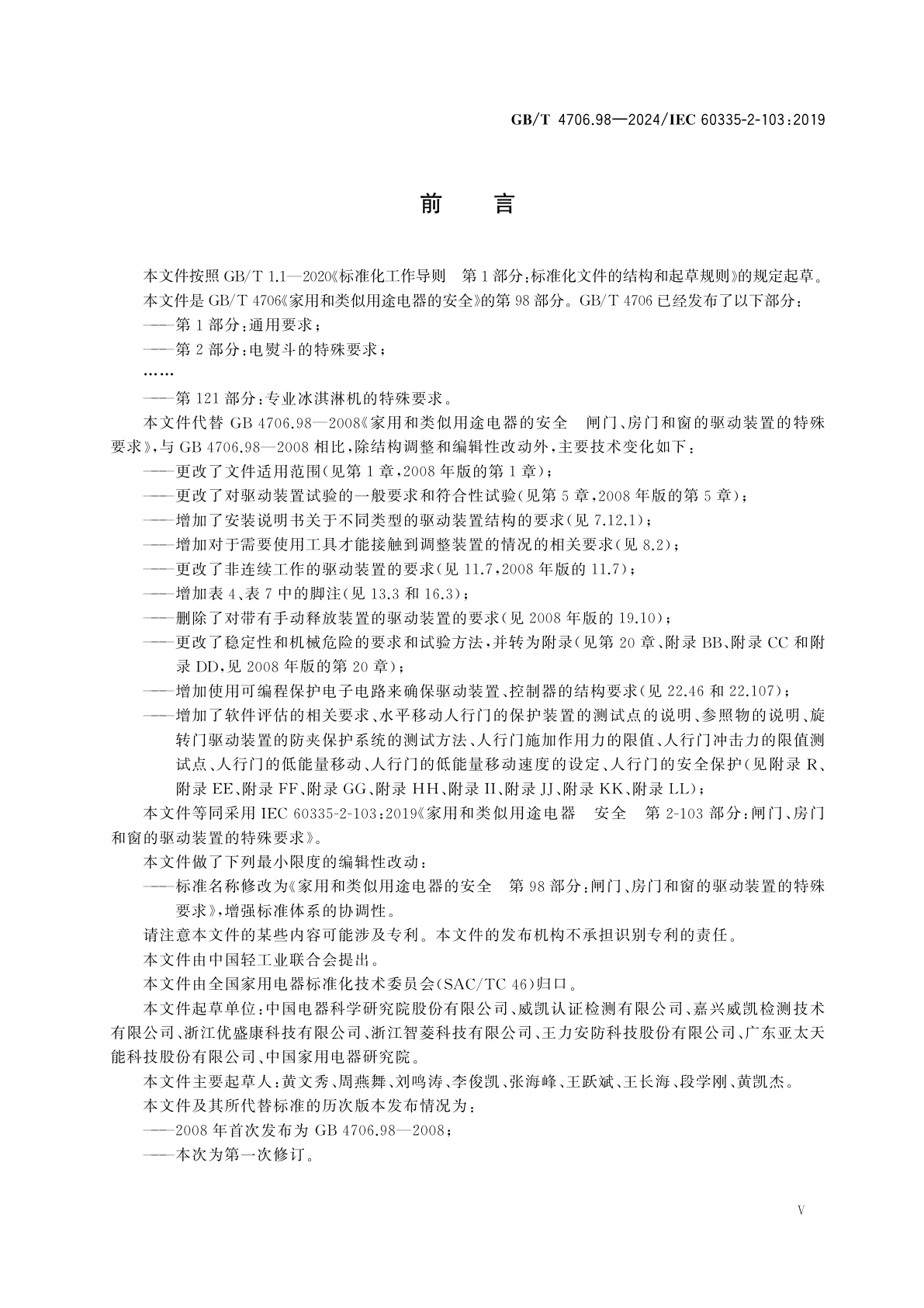 GB/T 4706.98-2024 家用和类似用途电器的安全　第98部分： 闸门、房门和窗的驱动装置的特殊要求