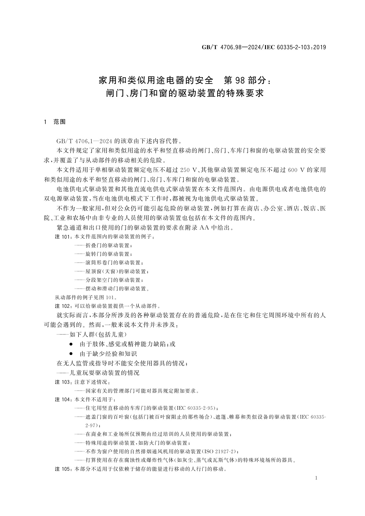 GB/T 4706.98-2024 家用和类似用途电器的安全　第98部分： 闸门、房门和窗的驱动装置的特殊要求