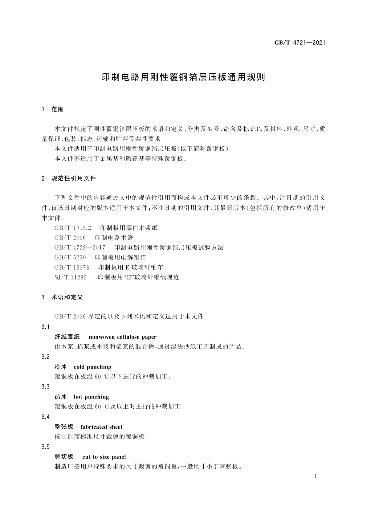 GB/T 4721-2021 印制电路用刚性覆铜箔层压板通用规则