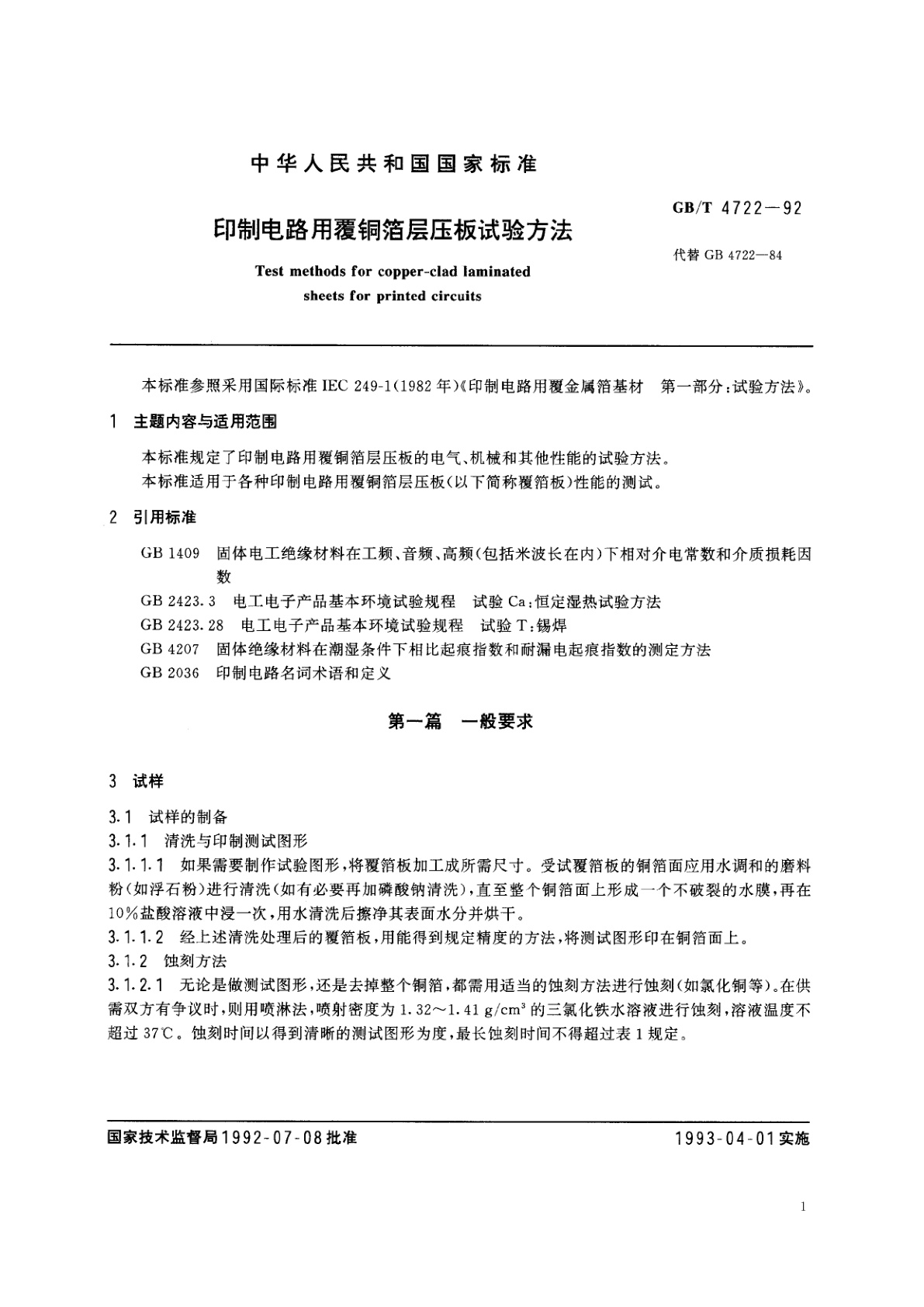 GB/T 4722-1992 印制电路用覆铜箔层压板试验方法