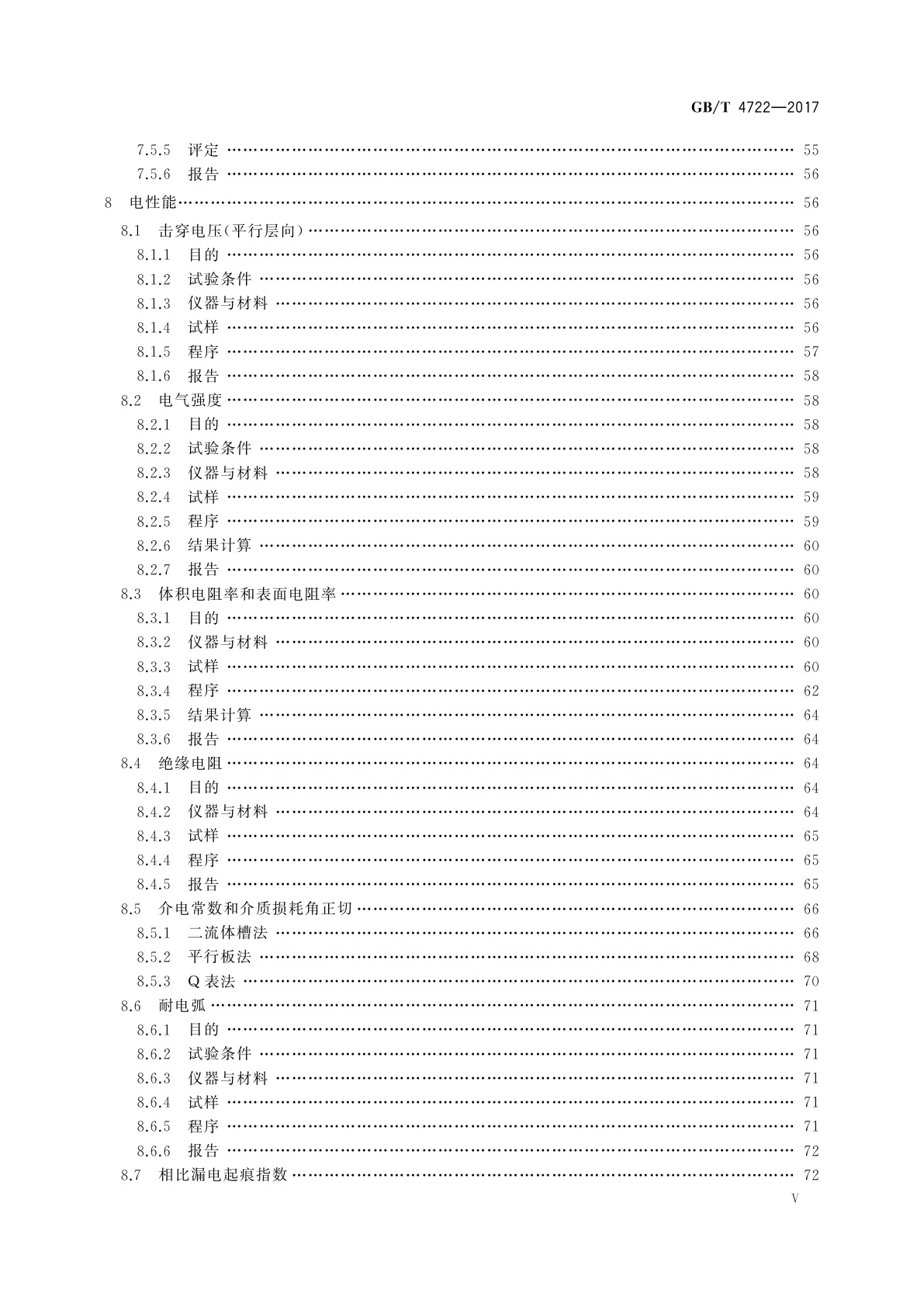 GB/T 4722-2017 印制电路用刚性覆铜箔层压板试验方法