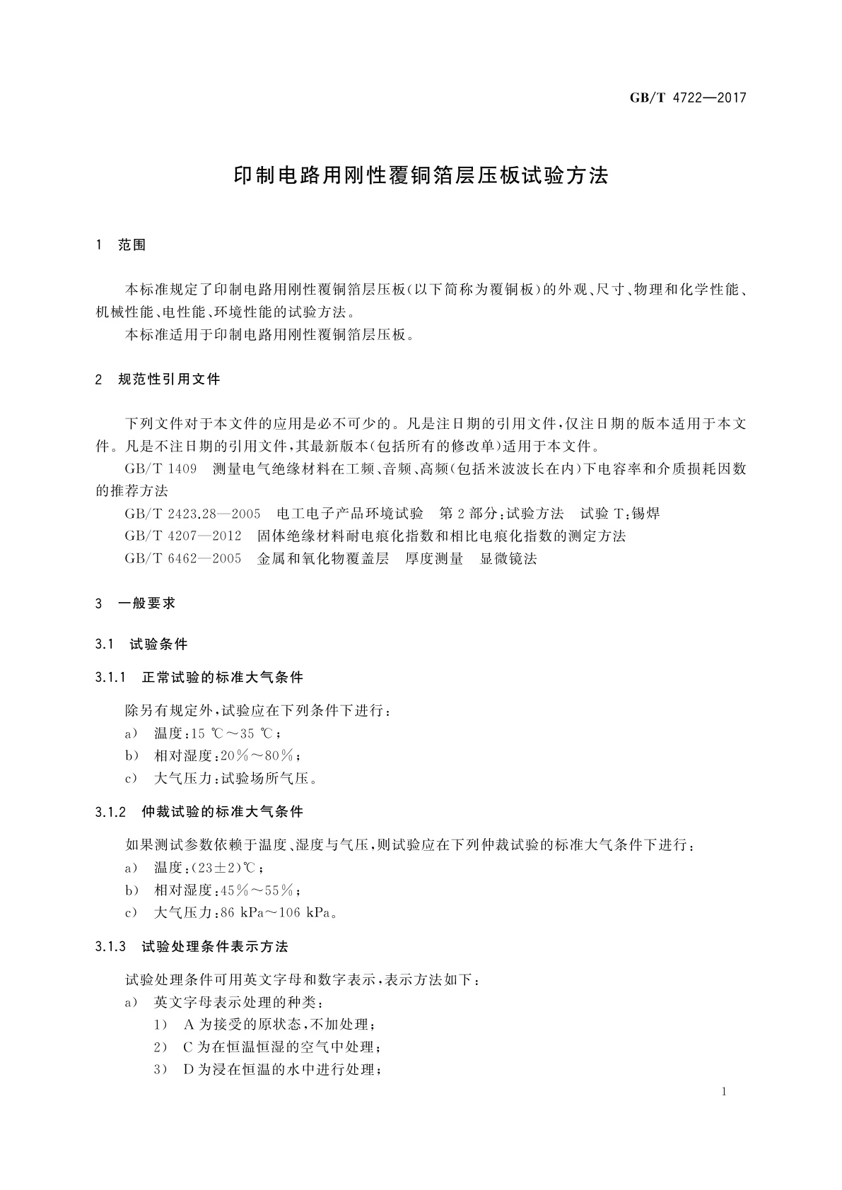 GB/T 4722-2017 印制电路用刚性覆铜箔层压板试验方法