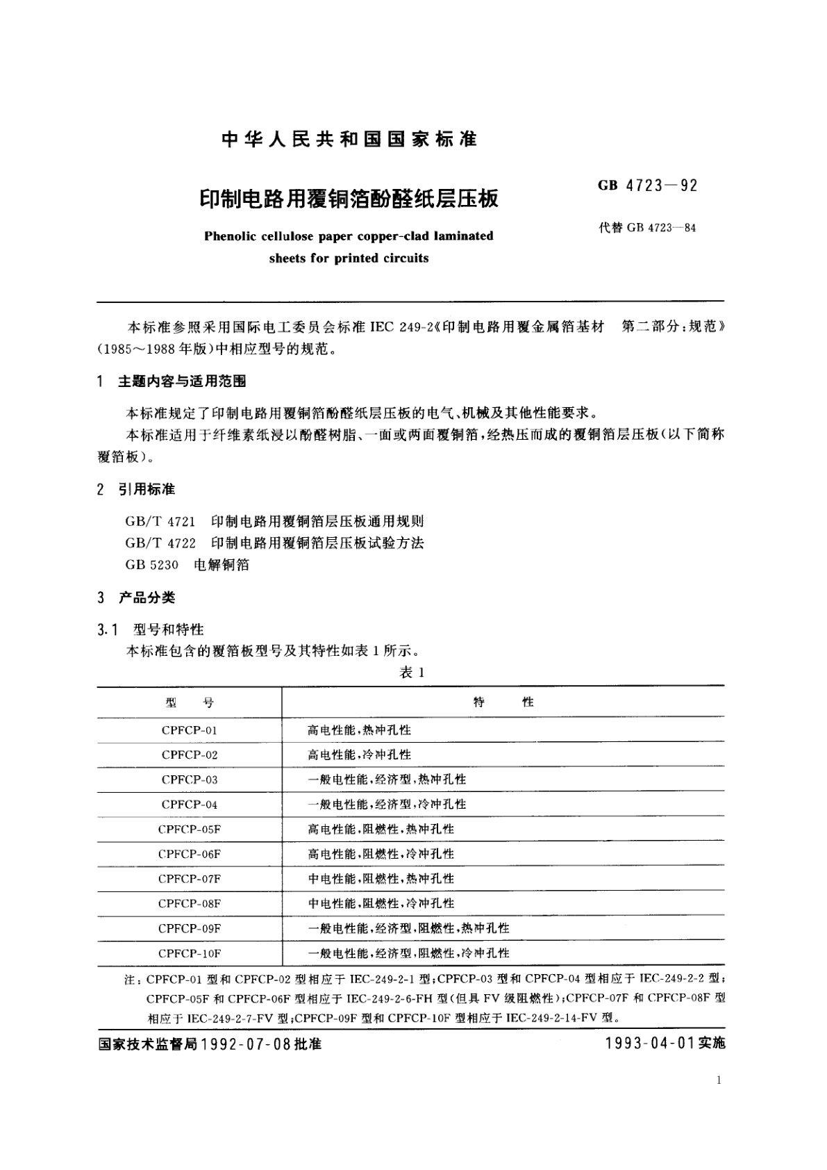 GB/T 4723-1992 印制电路用覆铜箔酚醛纸层压板