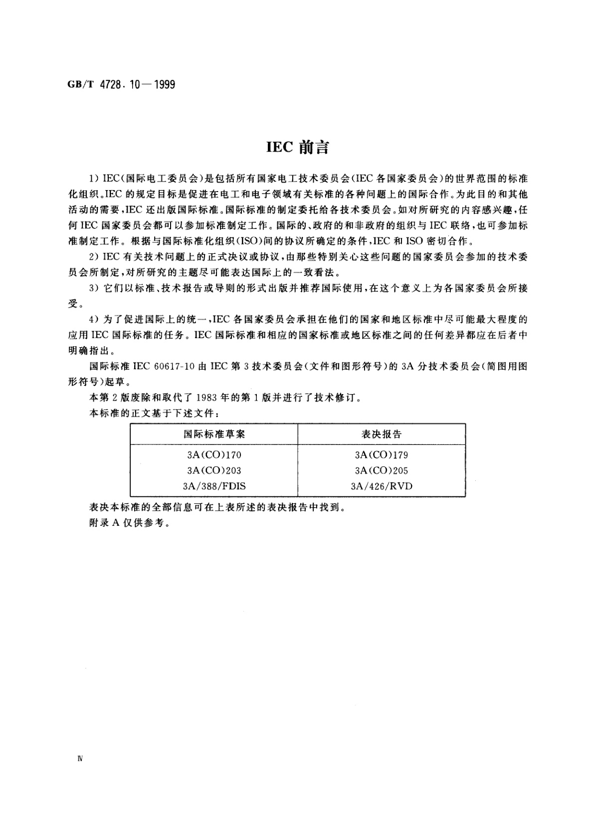 GB/T 4728.10-1999 电气简图用图形符号　第10部分：电信：传输