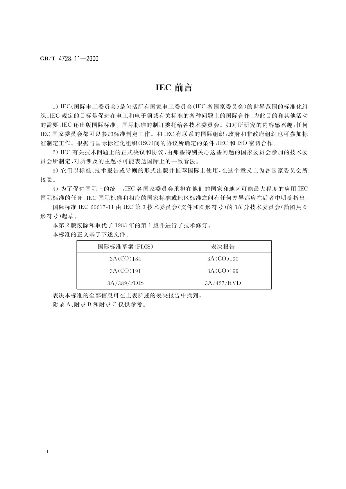 GB/T 4728.11-2000 电气简图用图形符号　第11部分　建筑安装平面布置图