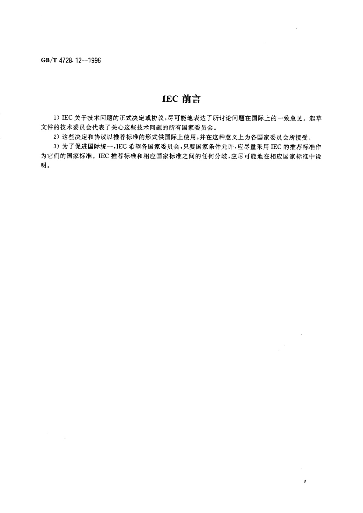 GB/T 4728.12-1996 电气简图用图形符号　第12部分：二进制逻辑元件