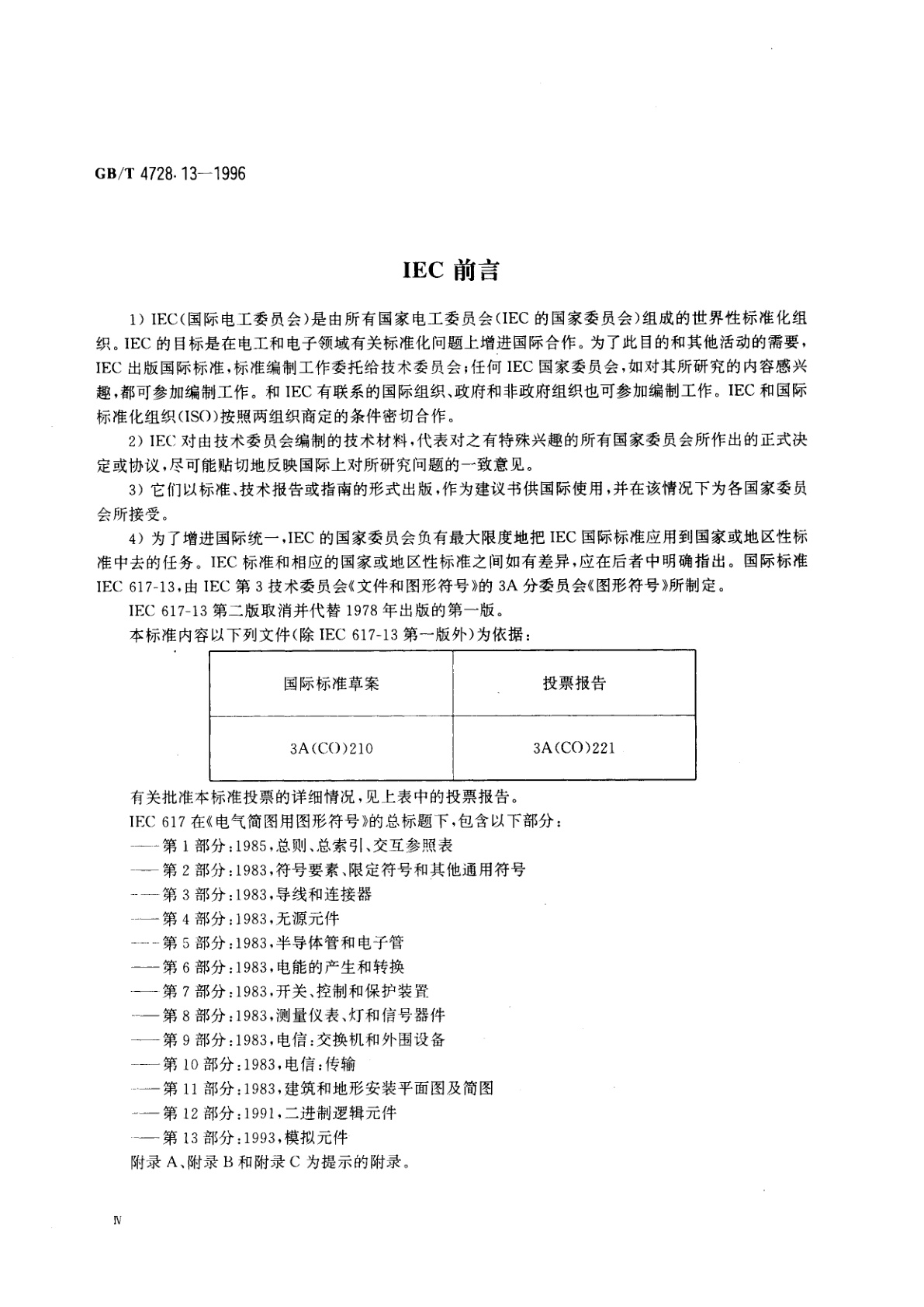 GB/T 4728.13-1996 电气简图用图形符号　第13部分：模拟元件