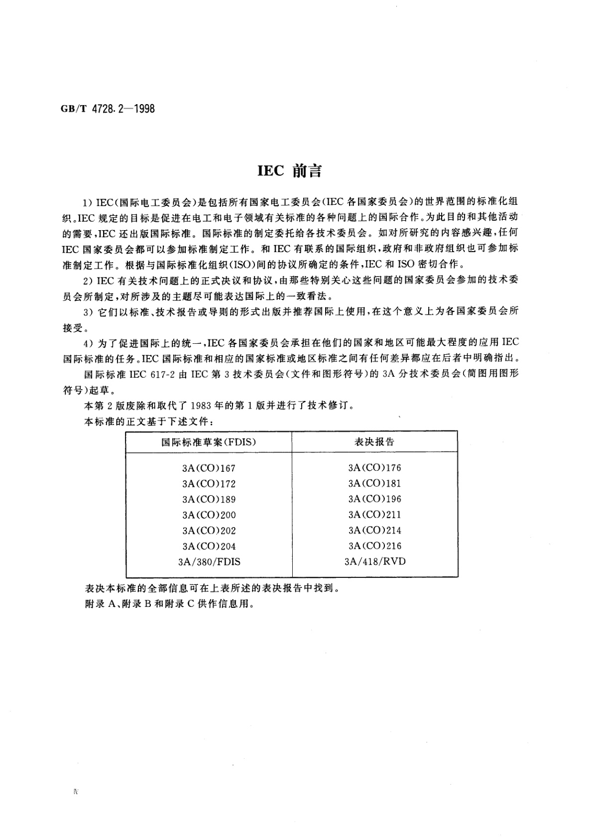 GB/T 4728.2-1998 电气简图用图形符号　第2部分　符号要素、限定符号和其他常用符号