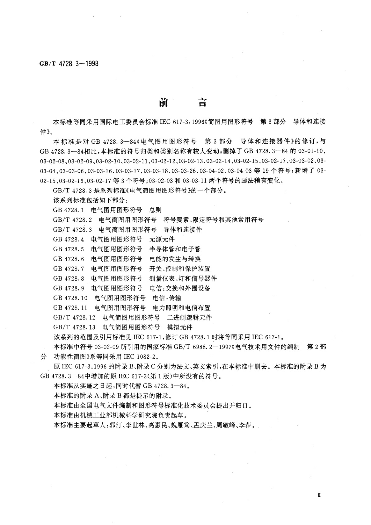 GB/T 4728.3-1998 电气简图用图形符号　第3部分　导体和连接件