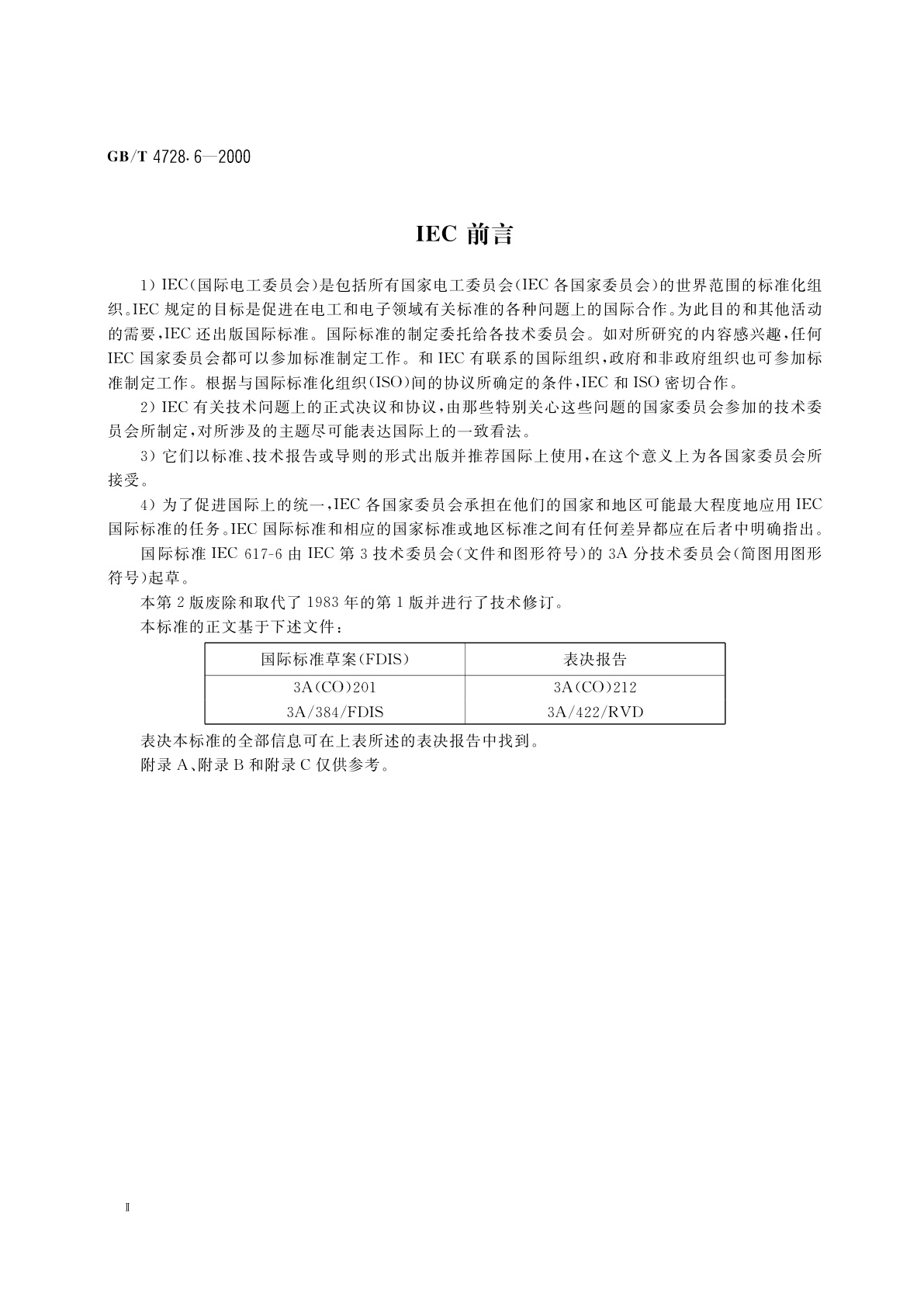 GB/T 4728.6-2000 电气简图用图形符号　第6部分：电能的发生与转换