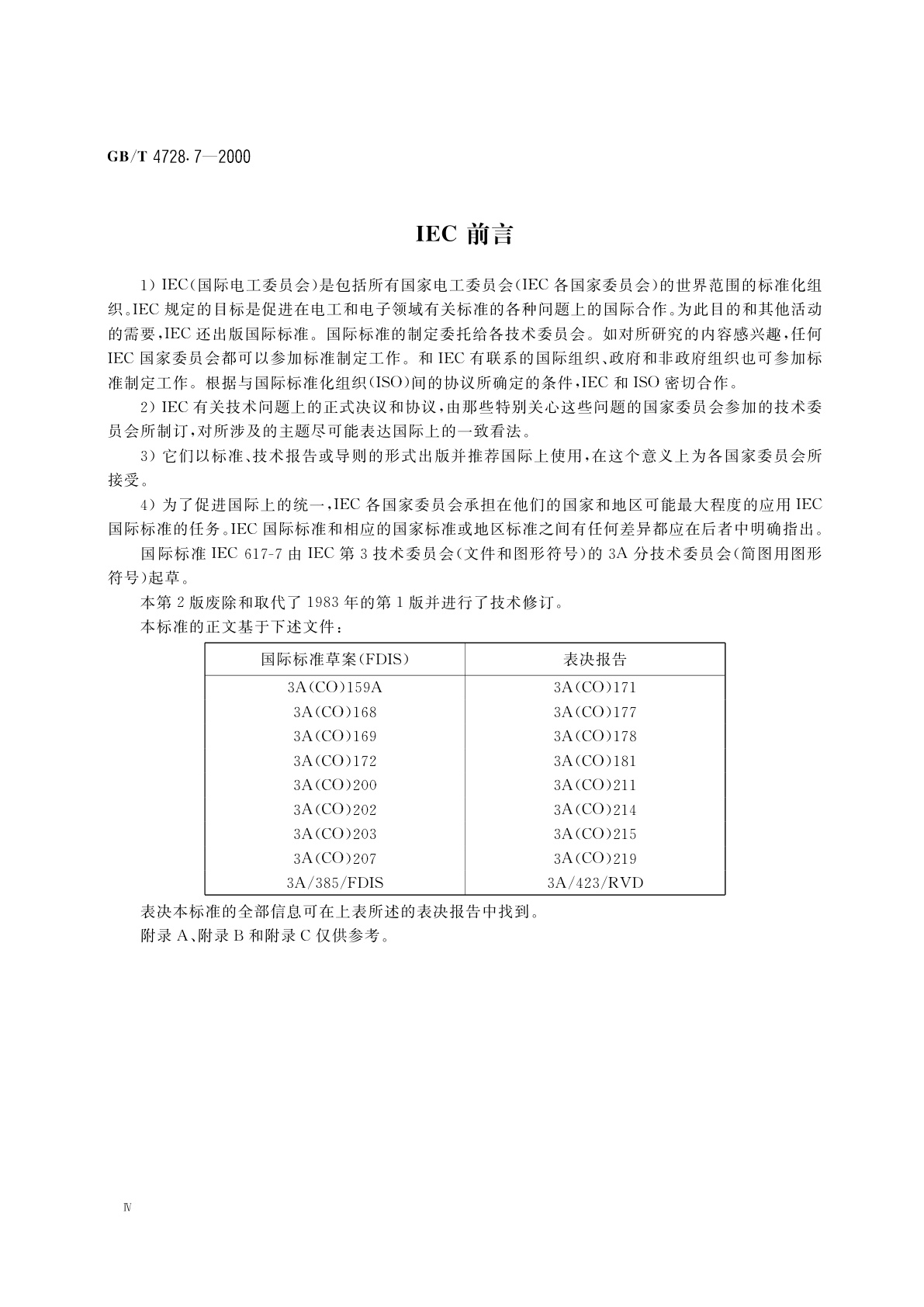 GB/T 4728.7-2000 电气简图用图形符号　第7部分：开关、控制和保护器件