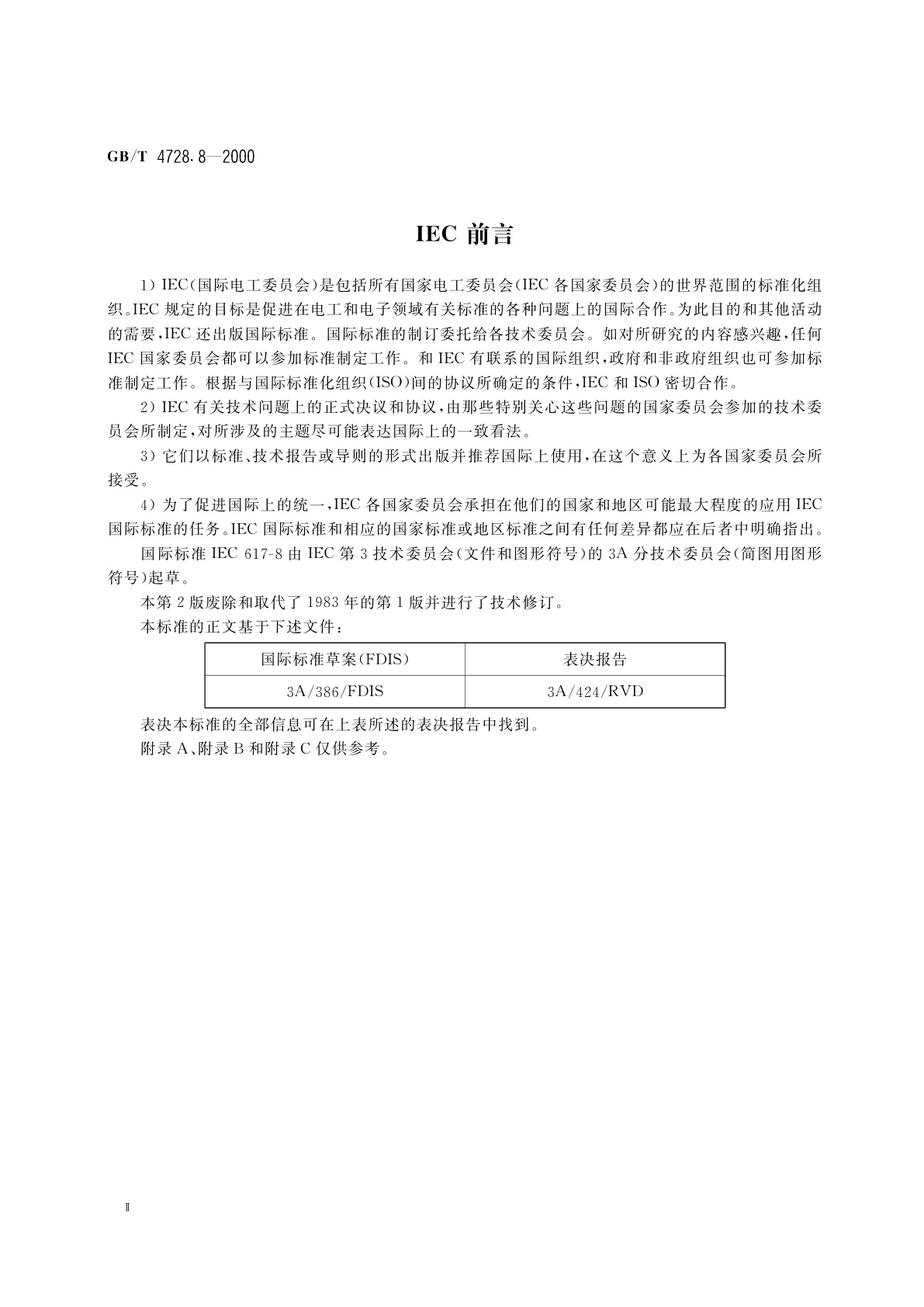 GB/T 4728.8-2000 电气简图用图形符号　第8部分　测量仪表、灯和信号器件