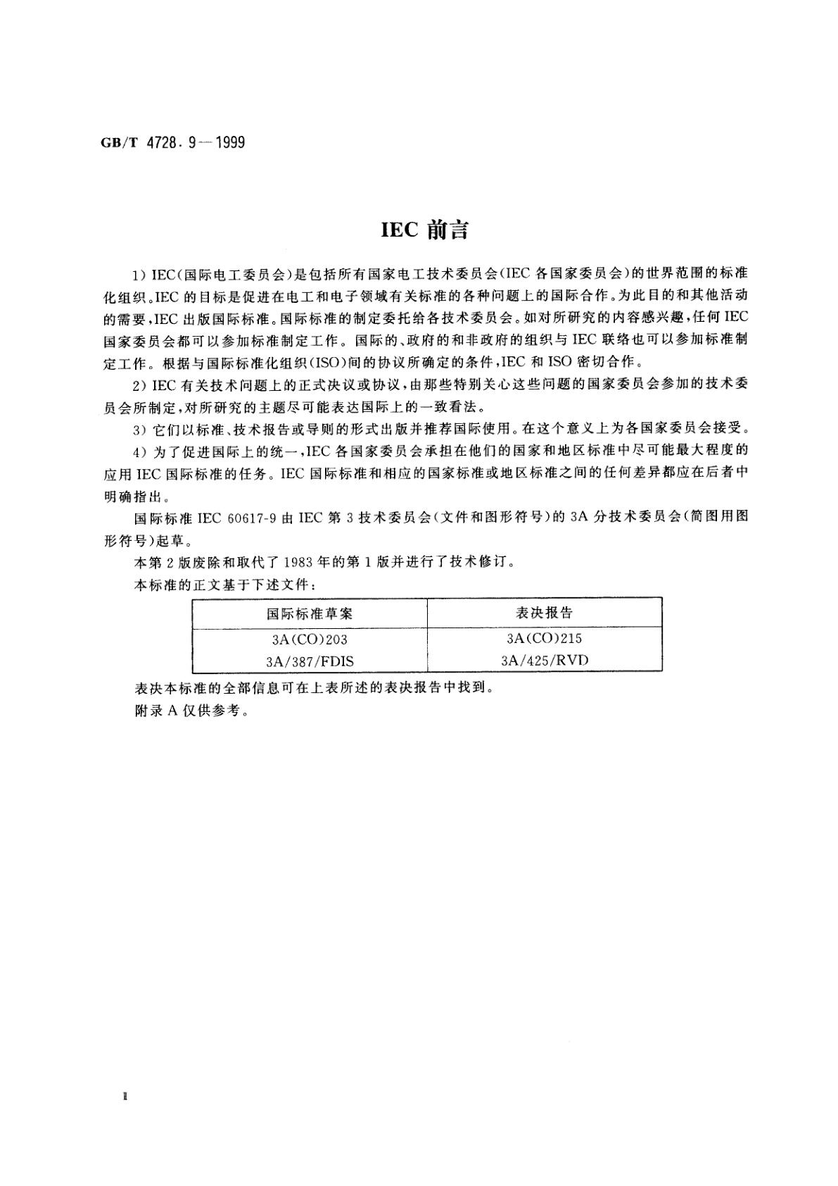 GB/T 4728.9-1999 电气简图用图形符号　第9部分：电信：交换和外围设备
