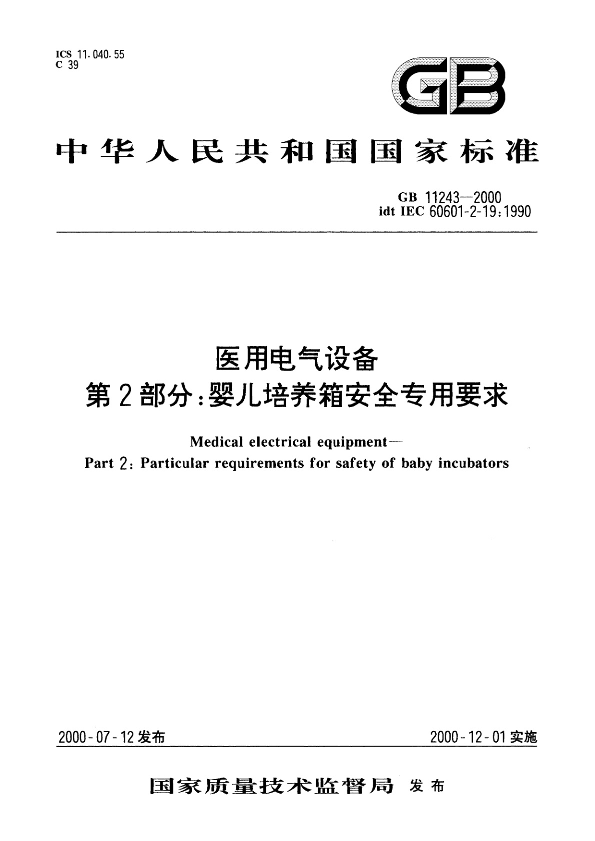 GB 11243-2000 医用电气设备　第2部分：婴儿培养箱安全专用要求
