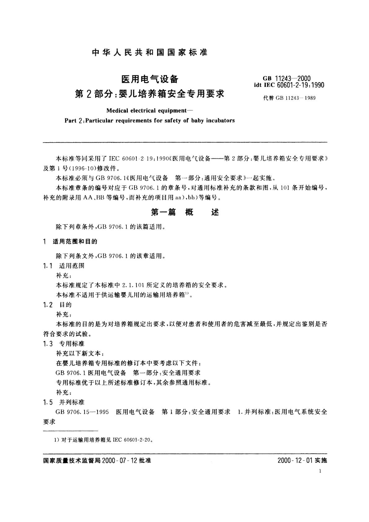 GB 11243-2000 医用电气设备　第2部分：婴儿培养箱安全专用要求