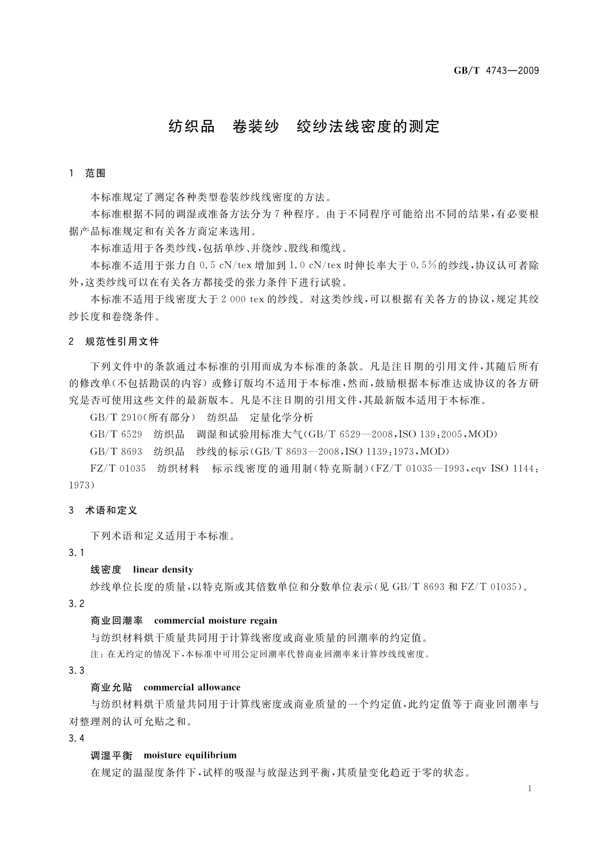 GB/T 4743-2009 纺织品　卷装纱　绞纱法线密度的测定