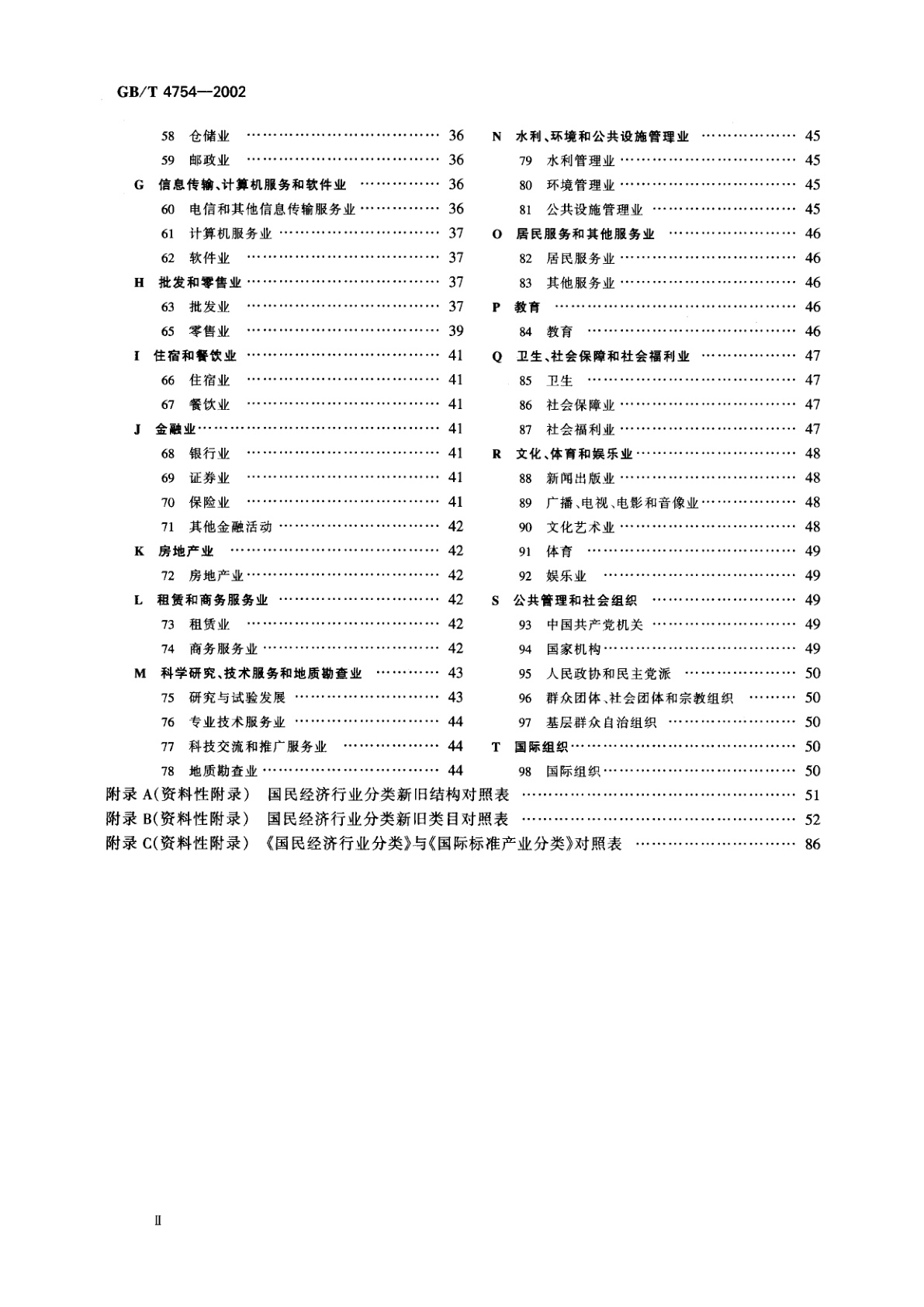 GB/T 4754-2002 国民经济行业分类