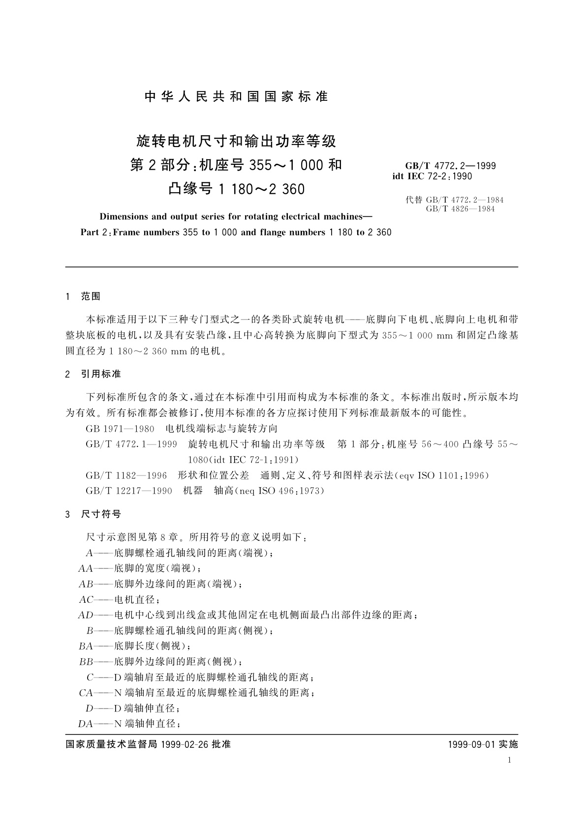 GB/T 4772.2-1999 旋转电机尺寸和输出功率等级　第2部分：机座号355～1000和凸缘号1180～2360