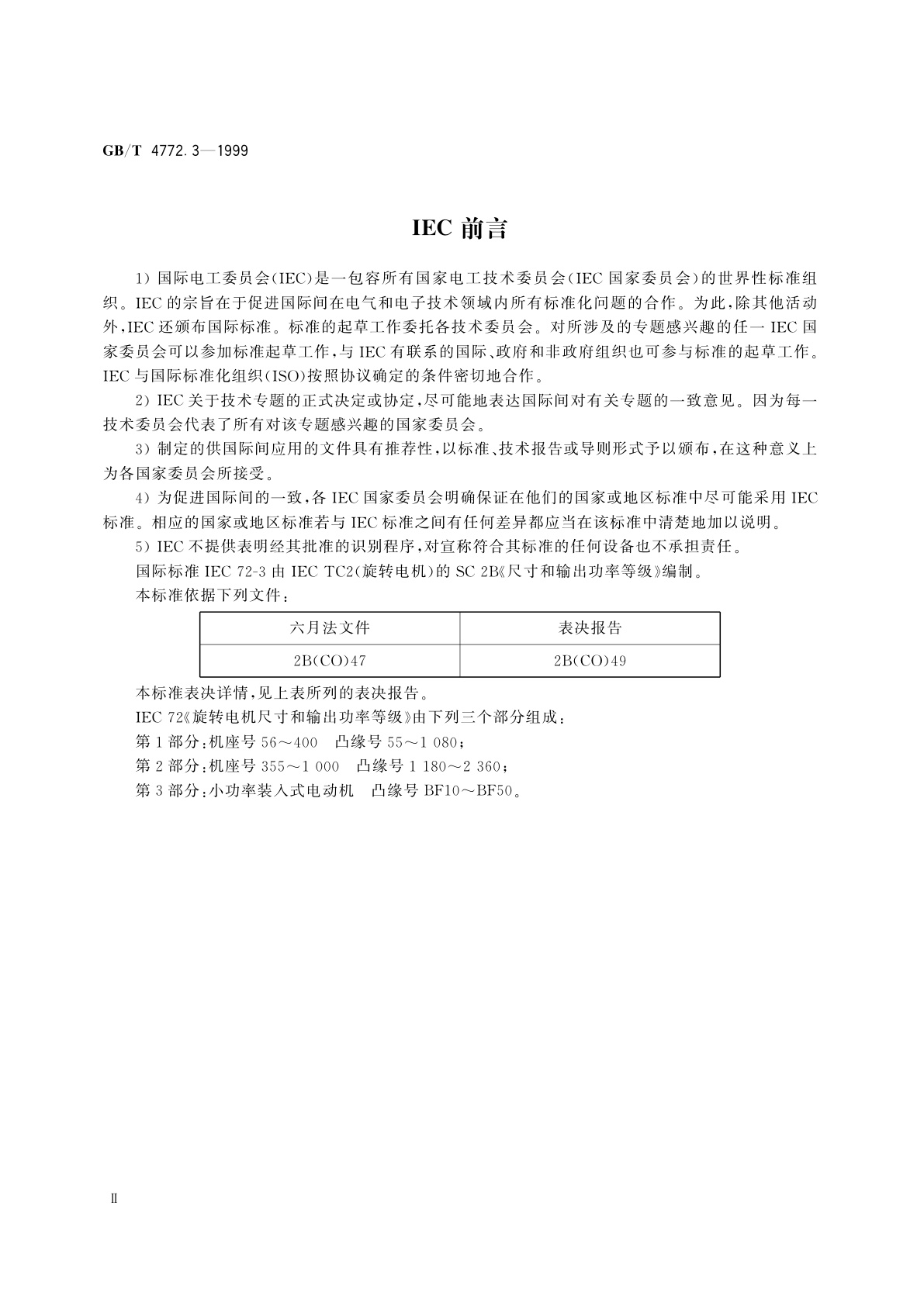 GB/T 4772.3-1999 旋转电机尺寸和输出功率等级　第3部分：小功率装入式电动机凸缘号BF10～BF50
