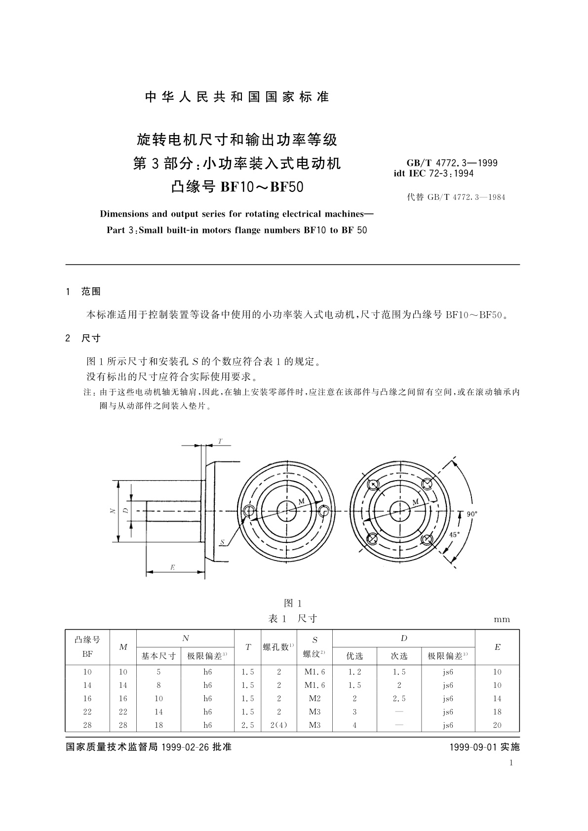 GB/T 4772.3-1999 旋转电机尺寸和输出功率等级　第3部分：小功率装入式电动机凸缘号BF10～BF50